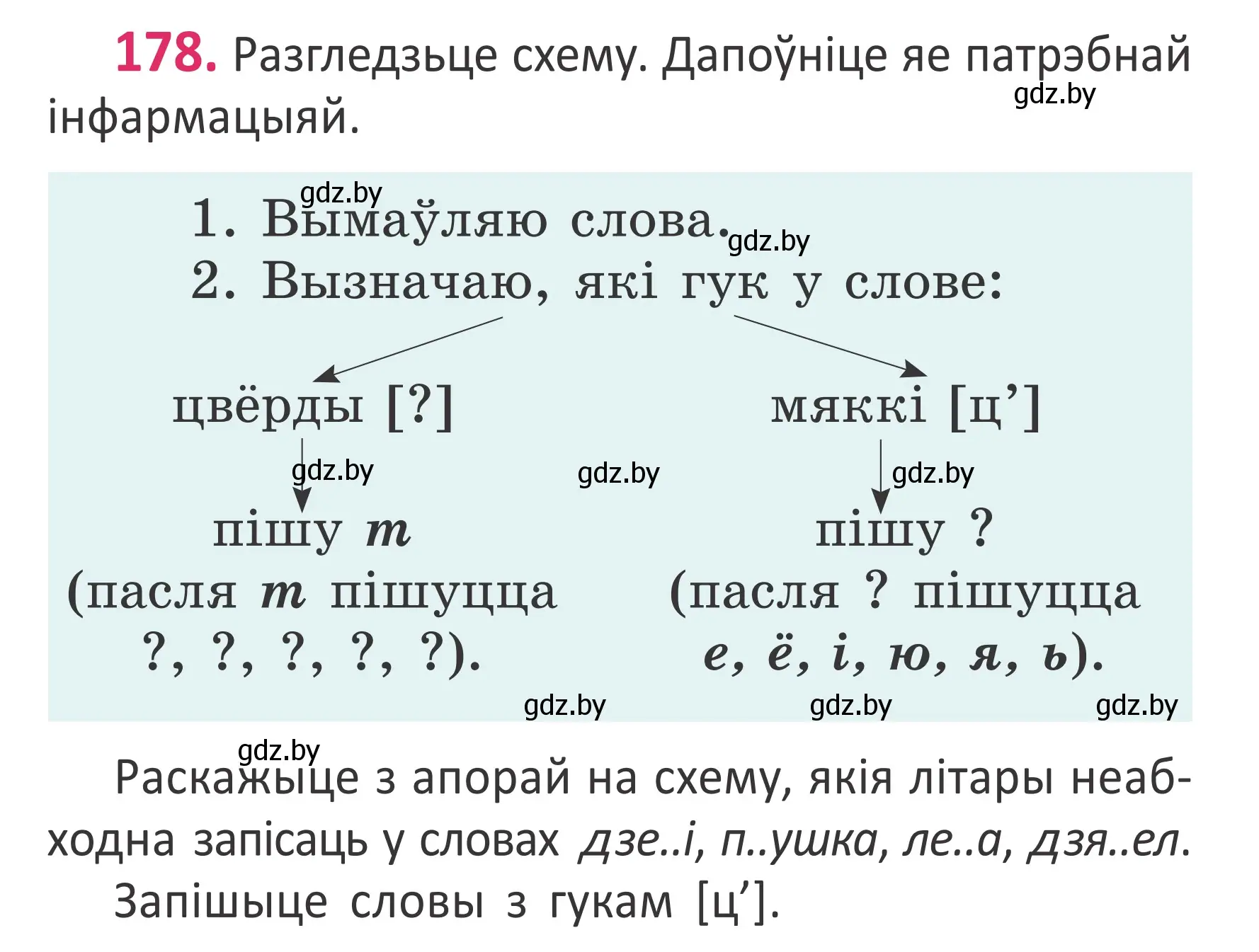 Условие номер 178 (страница 122) гдз по белорусскому языку 2 класс Антановіч, Антонава, учебник 1 часть