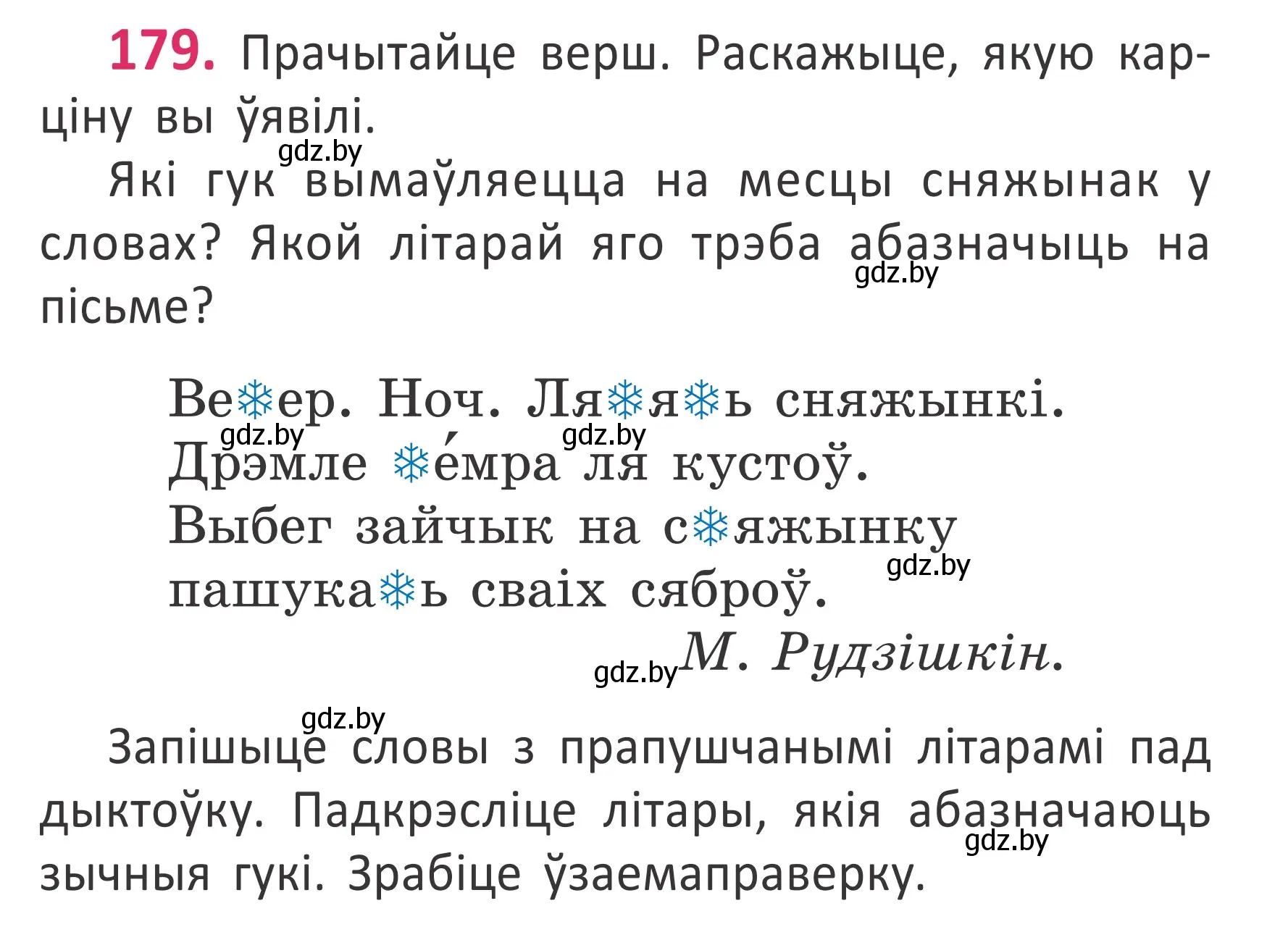 Условие номер 179 (страница 123) гдз по белорусскому языку 2 класс Антановіч, Антонава, учебник 1 часть