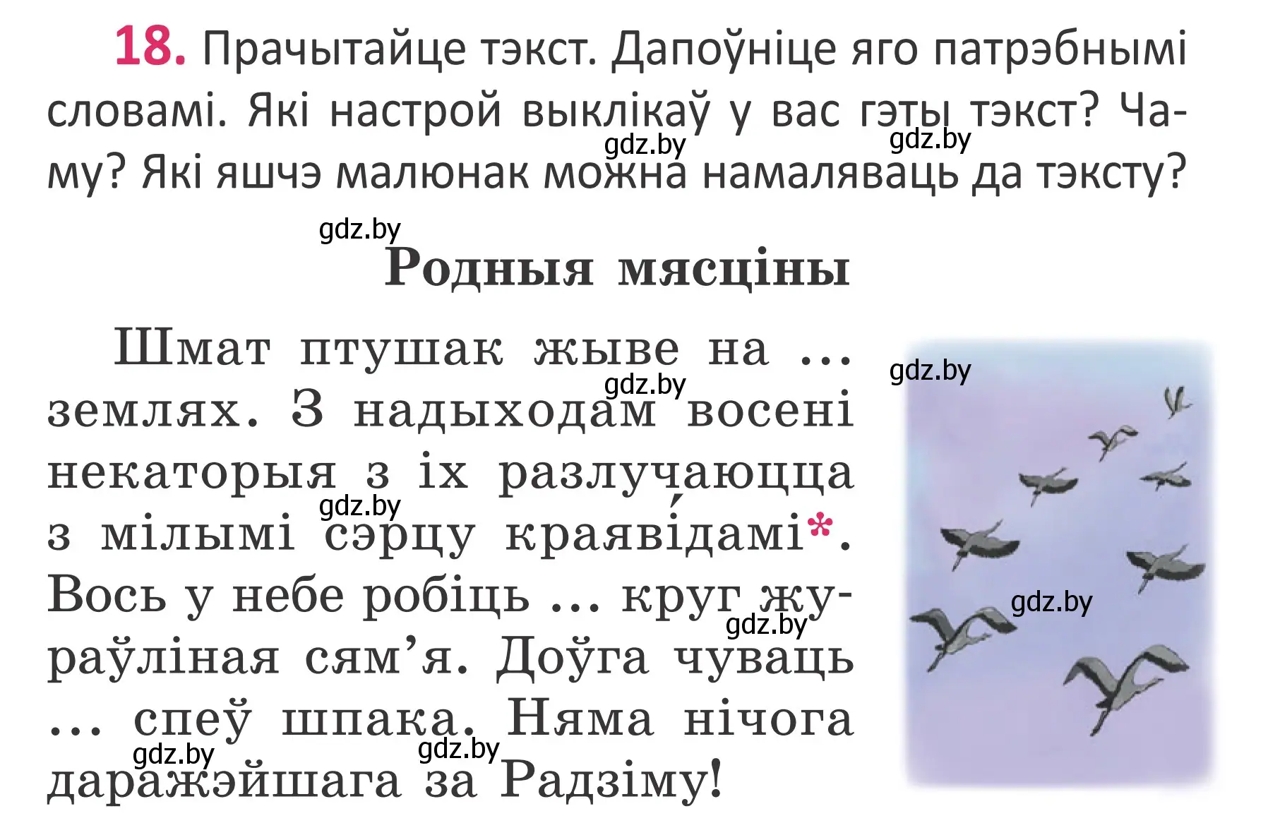 Условие номер 18 (страница 15) гдз по белорусскому языку 2 класс Антановіч, Антонава, учебник 1 часть