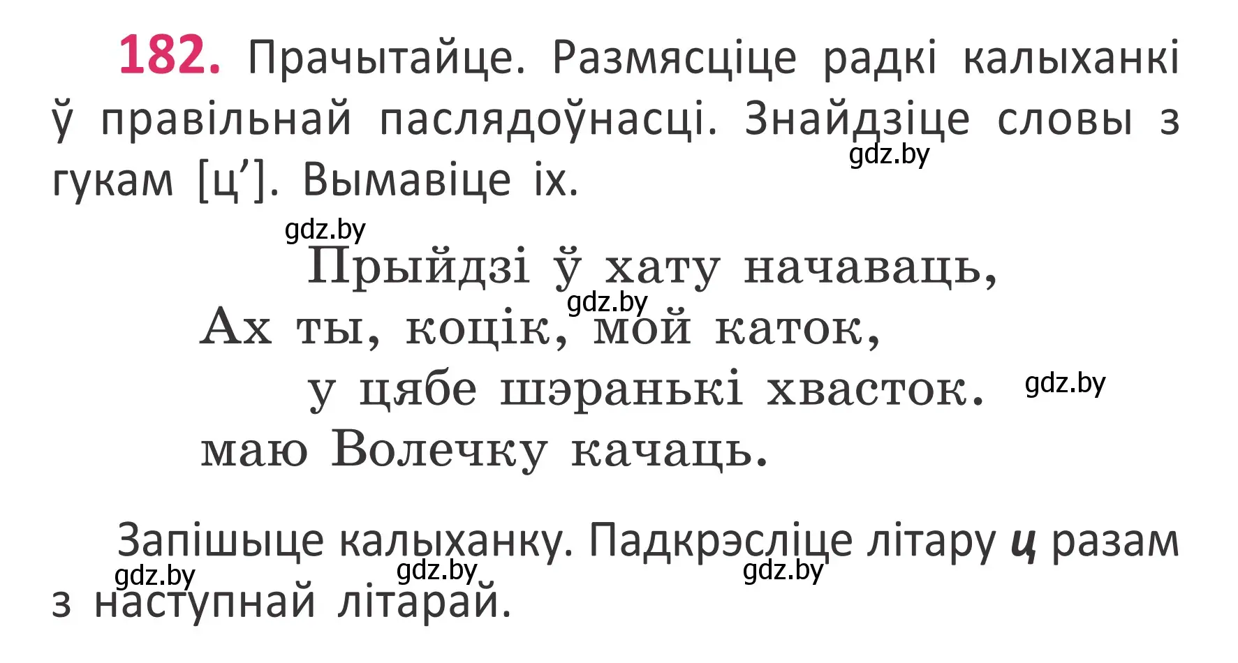 Условие номер 182 (страница 124) гдз по белорусскому языку 2 класс Антановіч, Антонава, учебник 1 часть