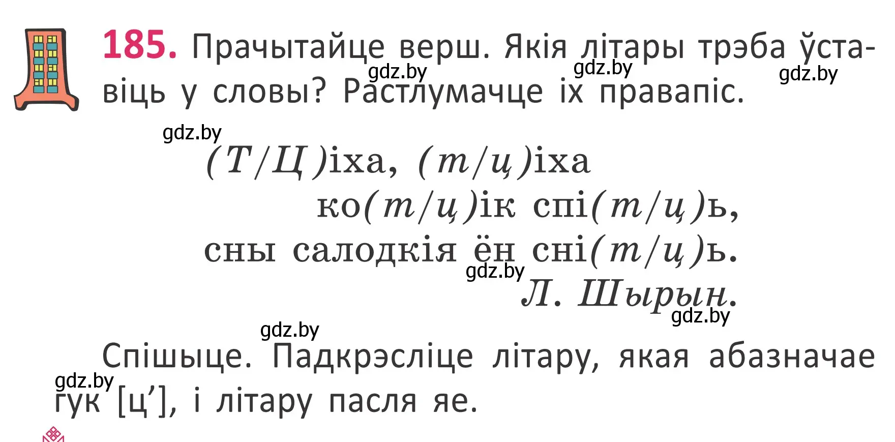 Условие номер 185 (страница 126) гдз по белорусскому языку 2 класс Антановіч, Антонава, учебник 1 часть