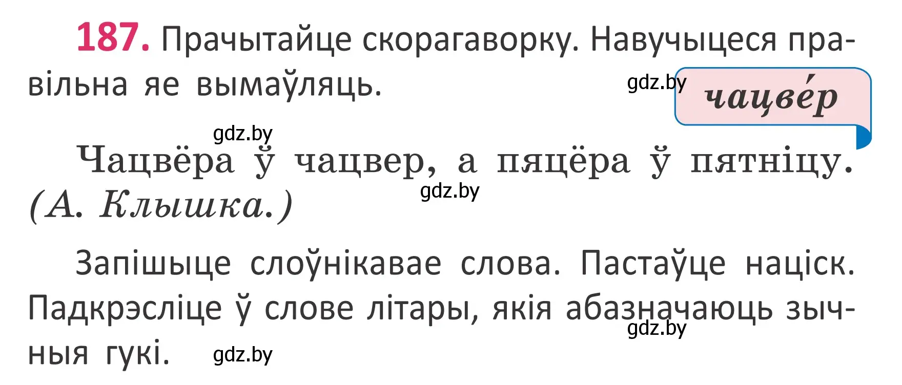 Условие номер 187 (страница 127) гдз по белорусскому языку 2 класс Антановіч, Антонава, учебник 1 часть