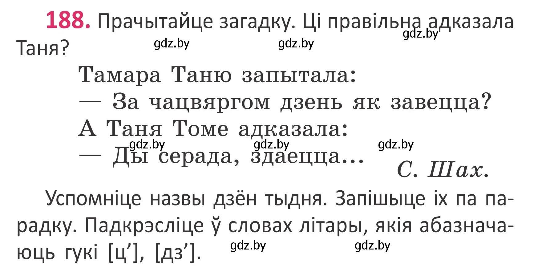 Условие номер 188 (страница 127) гдз по белорусскому языку 2 класс Антановіч, Антонава, учебник 1 часть