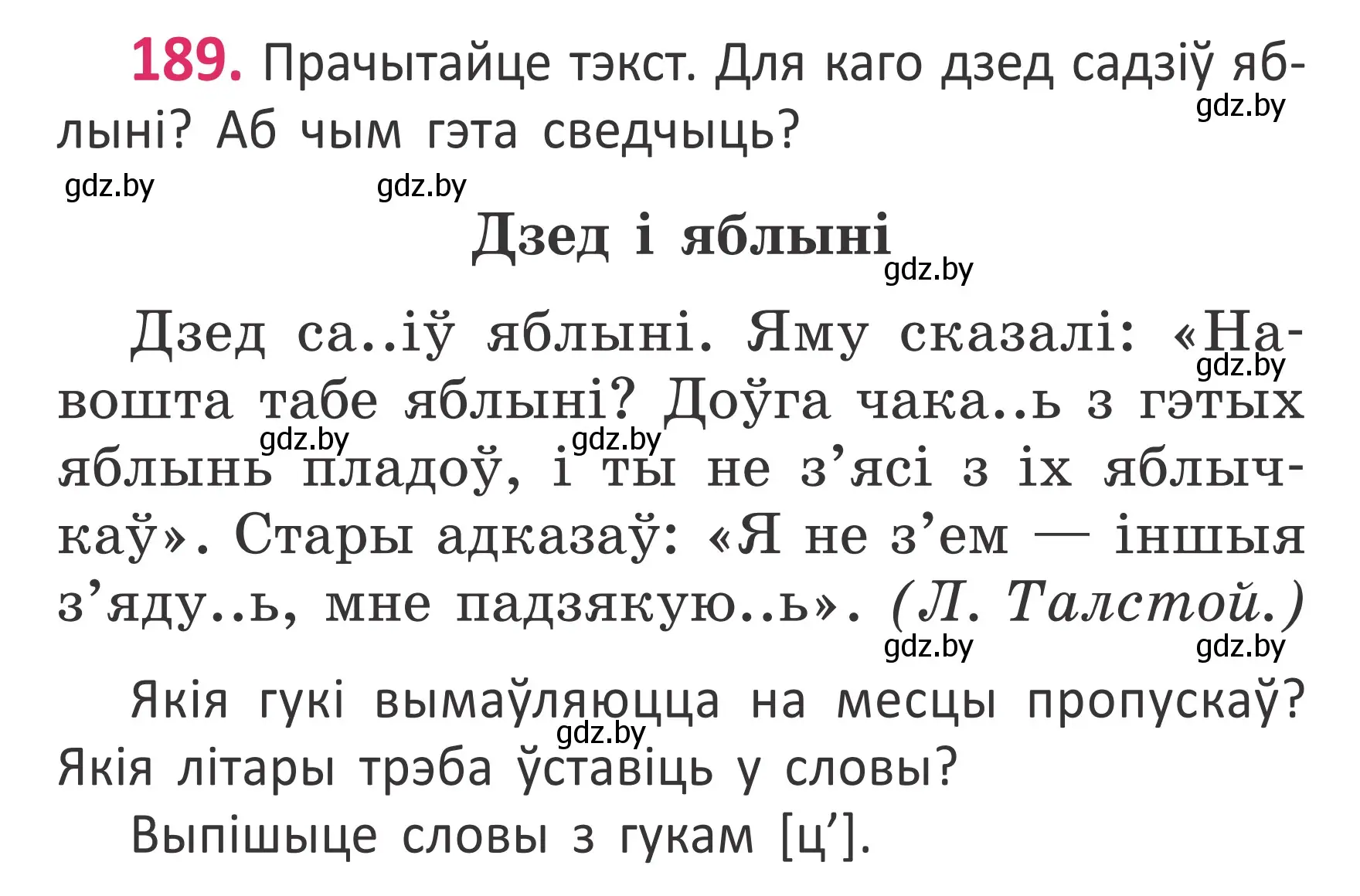 Условие номер 189 (страница 128) гдз по белорусскому языку 2 класс Антановіч, Антонава, учебник 1 часть