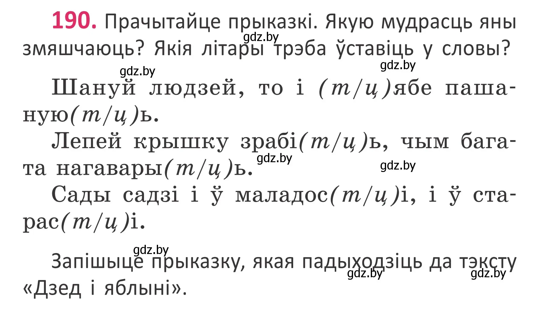 Условие номер 190 (страница 128) гдз по белорусскому языку 2 класс Антановіч, Антонава, учебник 1 часть