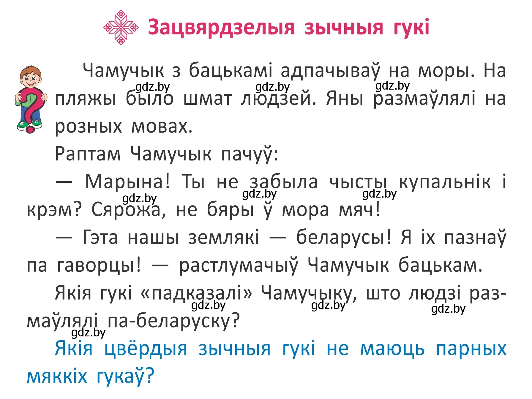 Условие номер 192 (страница 130) гдз по белорусскому языку 2 класс Антановіч, Антонава, учебник 1 часть