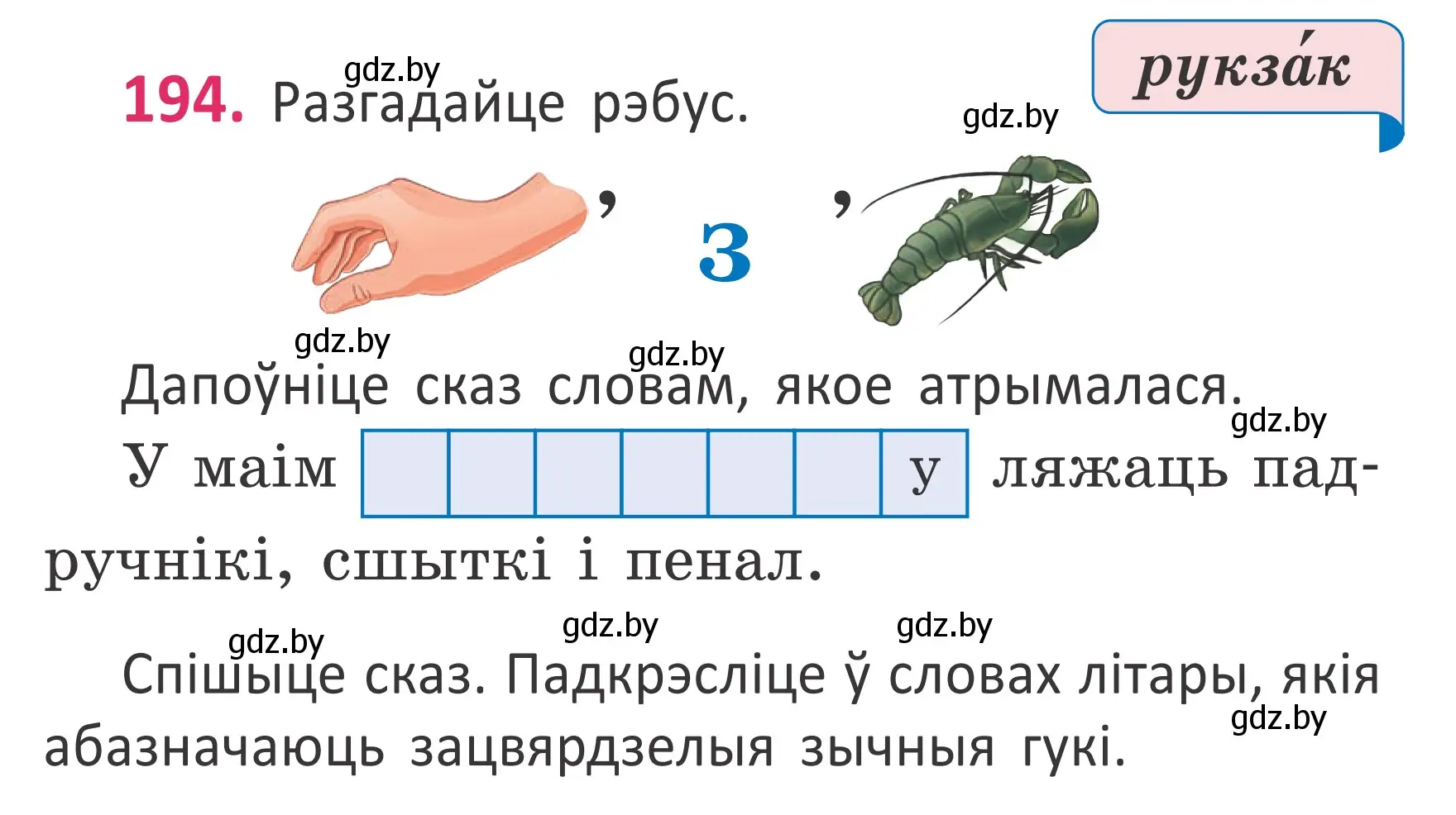 Условие номер 194 (страница 131) гдз по белорусскому языку 2 класс Антановіч, Антонава, учебник 1 часть