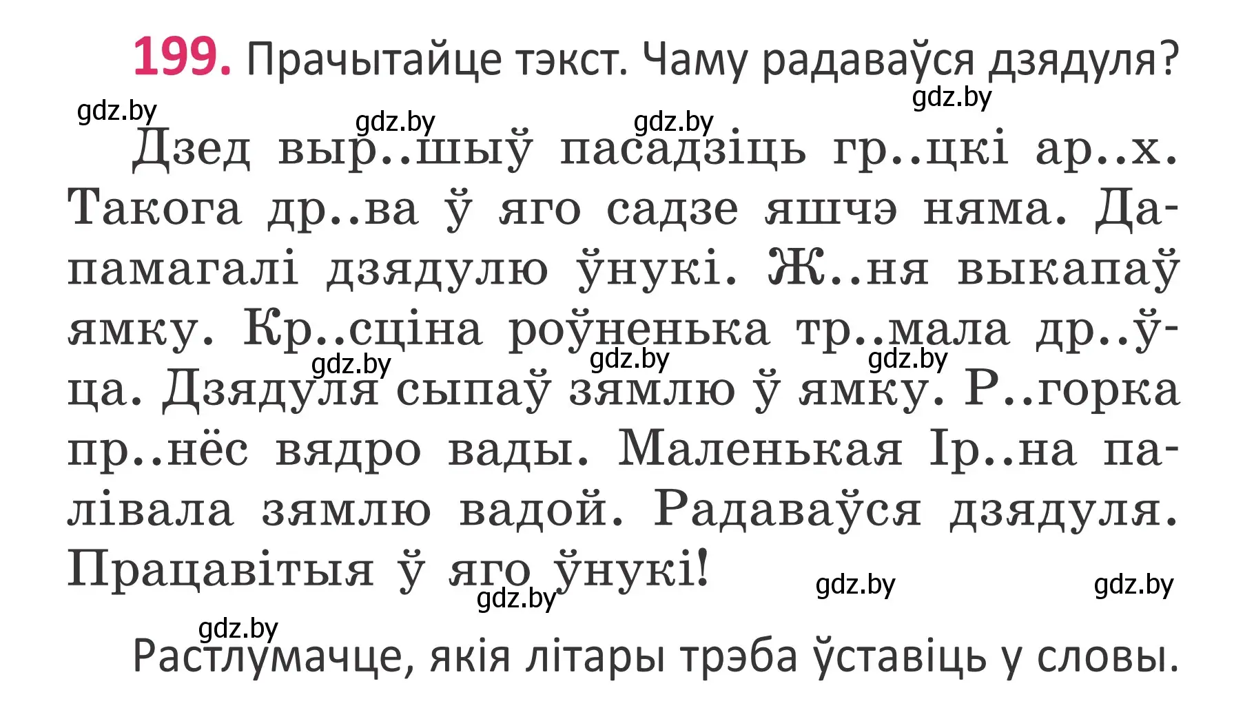 Условие номер 199 (страница 134) гдз по белорусскому языку 2 класс Антановіч, Антонава, учебник 1 часть