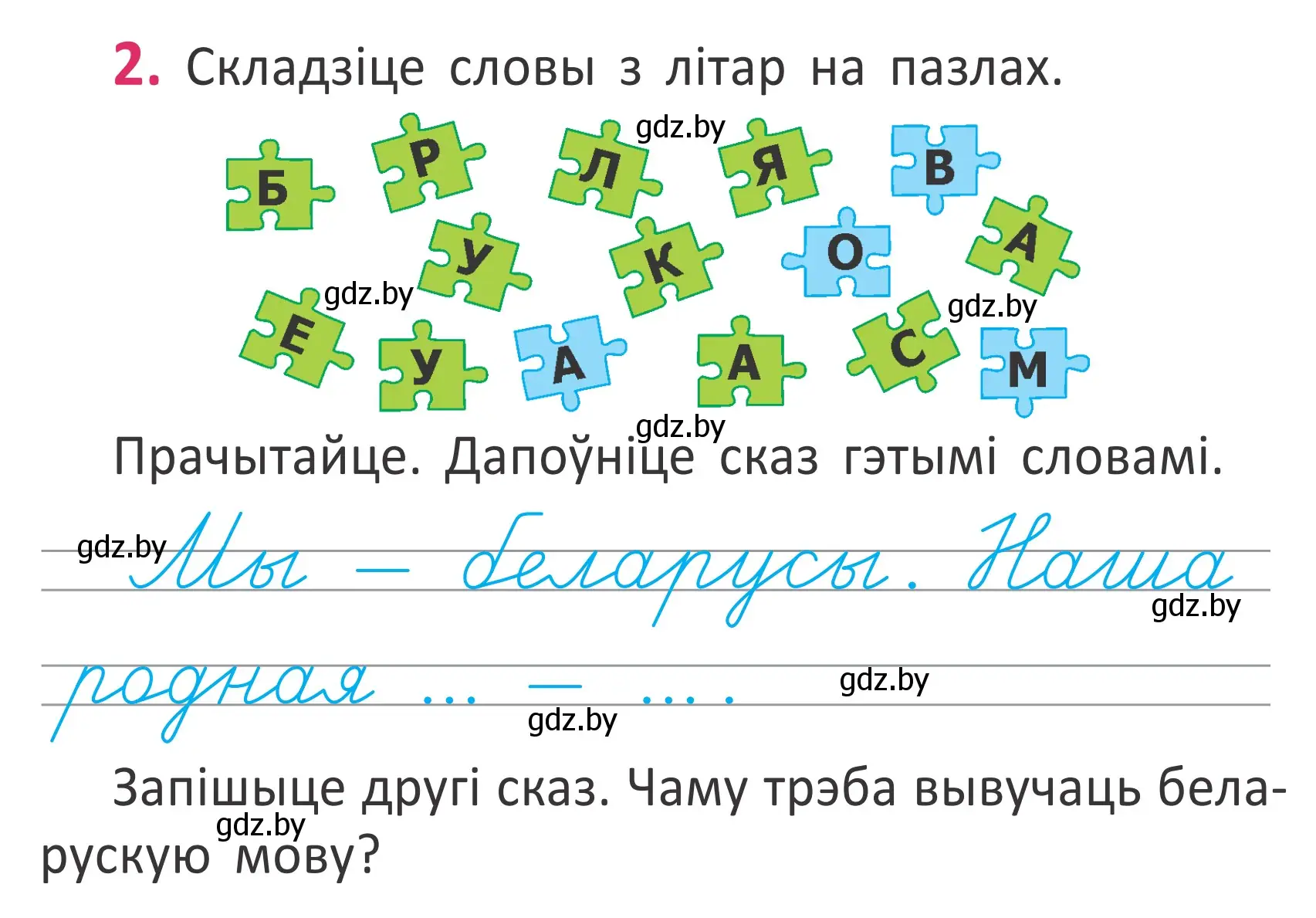 Условие номер 2 (страница 4) гдз по белорусскому языку 2 класс Антановіч, Антонава, учебник 1 часть