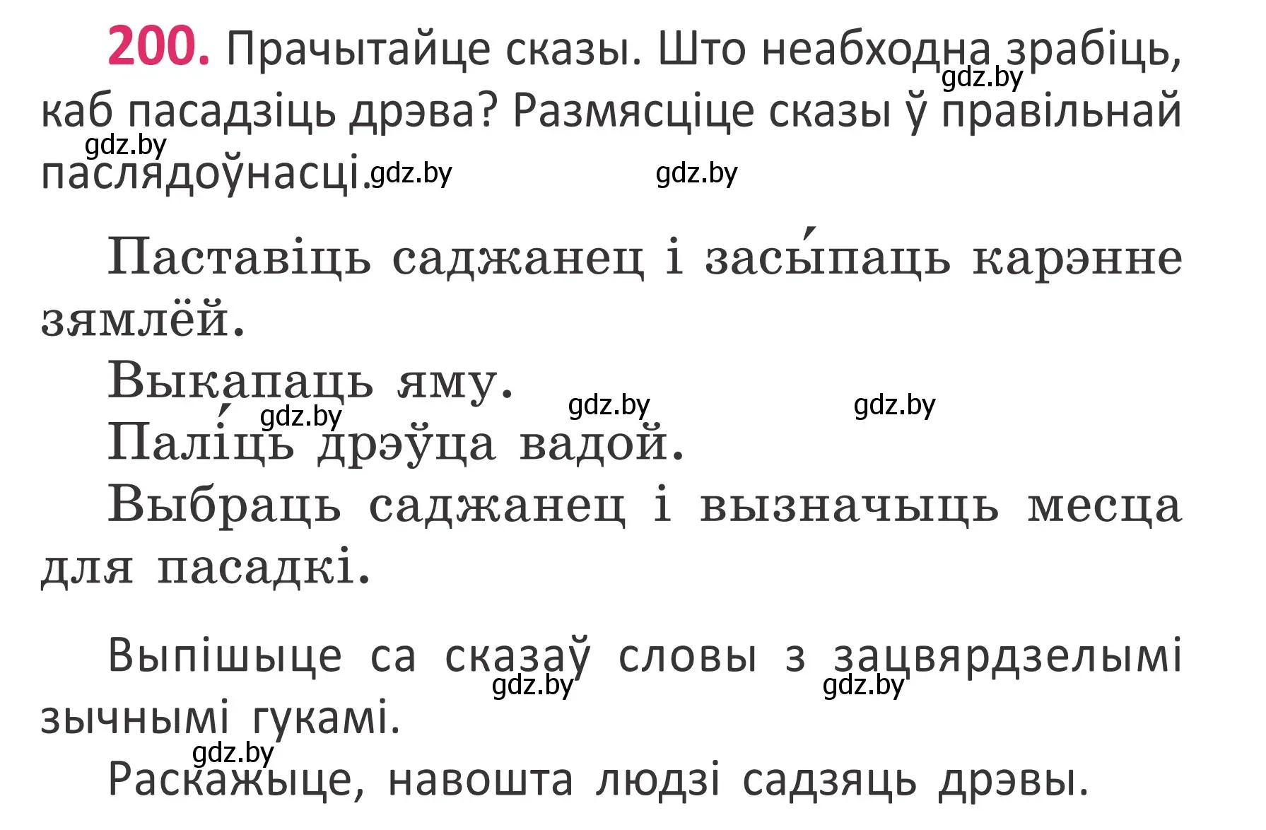 Условие номер 200 (страница 135) гдз по белорусскому языку 2 класс Антановіч, Антонава, учебник 1 часть