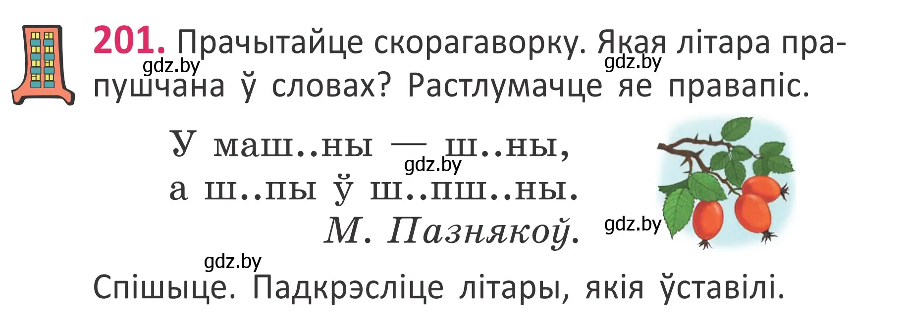 Условие номер 201 (страница 135) гдз по белорусскому языку 2 класс Антановіч, Антонава, учебник 1 часть