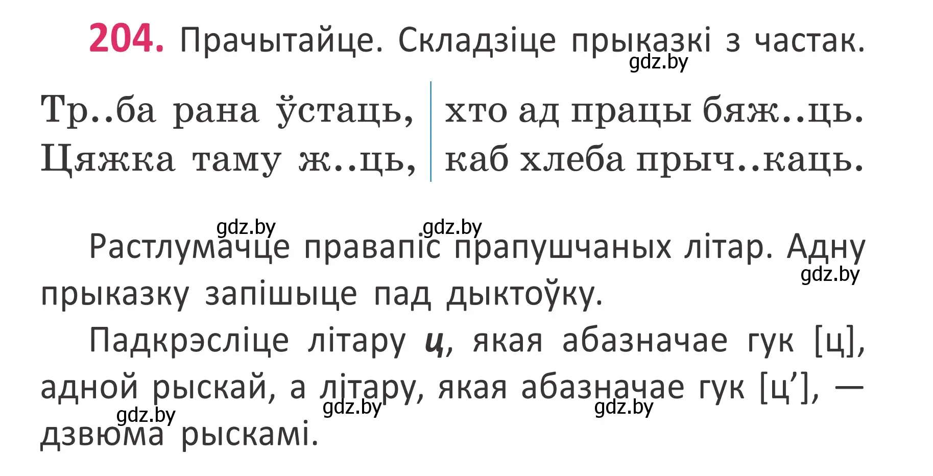 Условие номер 204 (страница 137) гдз по белорусскому языку 2 класс Антановіч, Антонава, учебник 1 часть