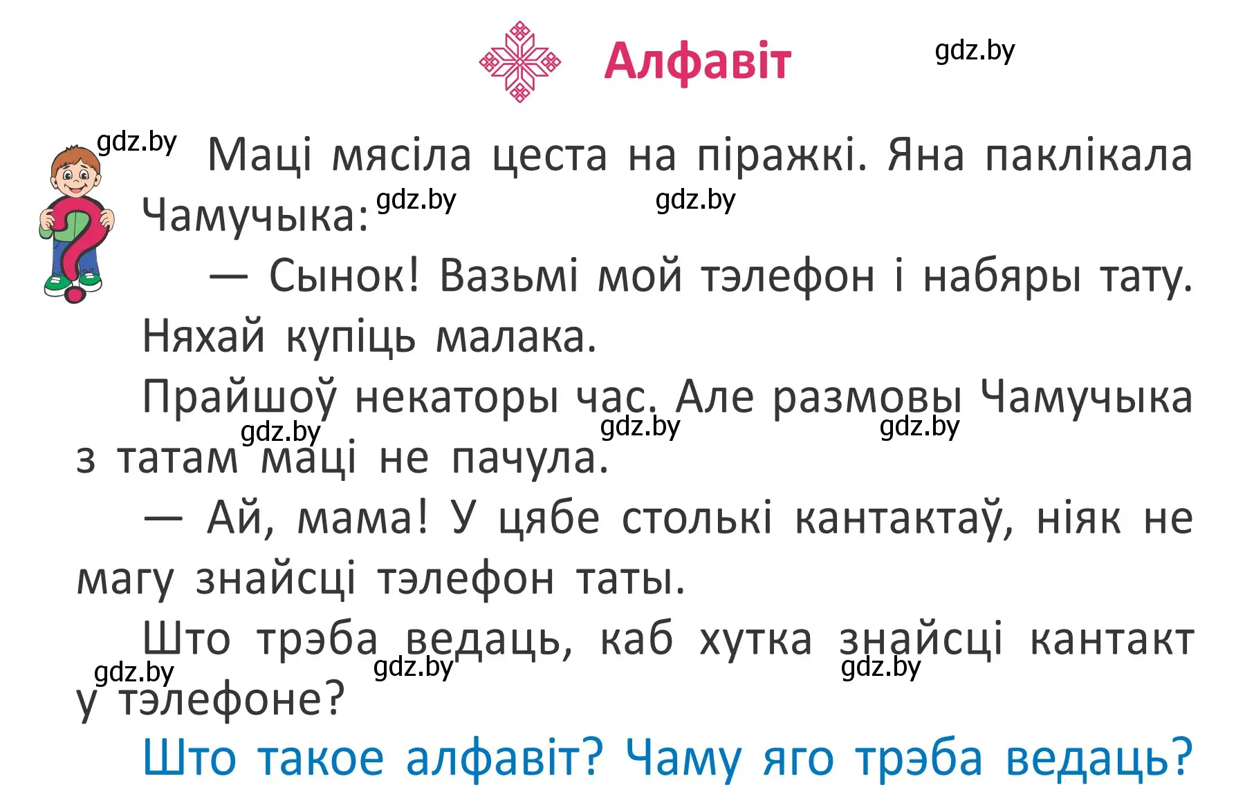 Условие номер 24 (страница 19) гдз по белорусскому языку 2 класс Антановіч, Антонава, учебник 1 часть