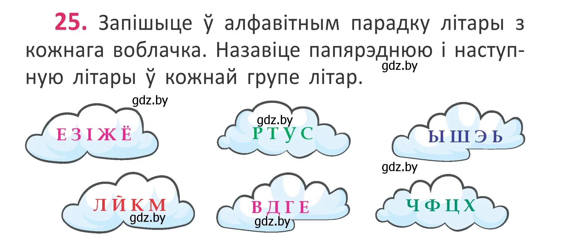 Условие номер 25 (страница 19) гдз по белорусскому языку 2 класс Антановіч, Антонава, учебник 1 часть