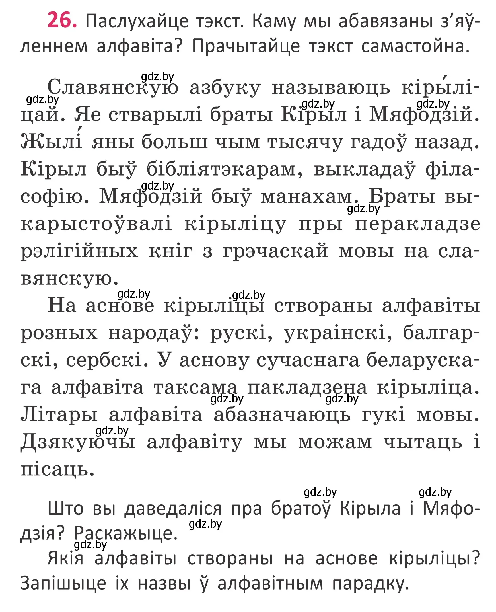 Условие номер 26 (страница 20) гдз по белорусскому языку 2 класс Антановіч, Антонава, учебник 1 часть