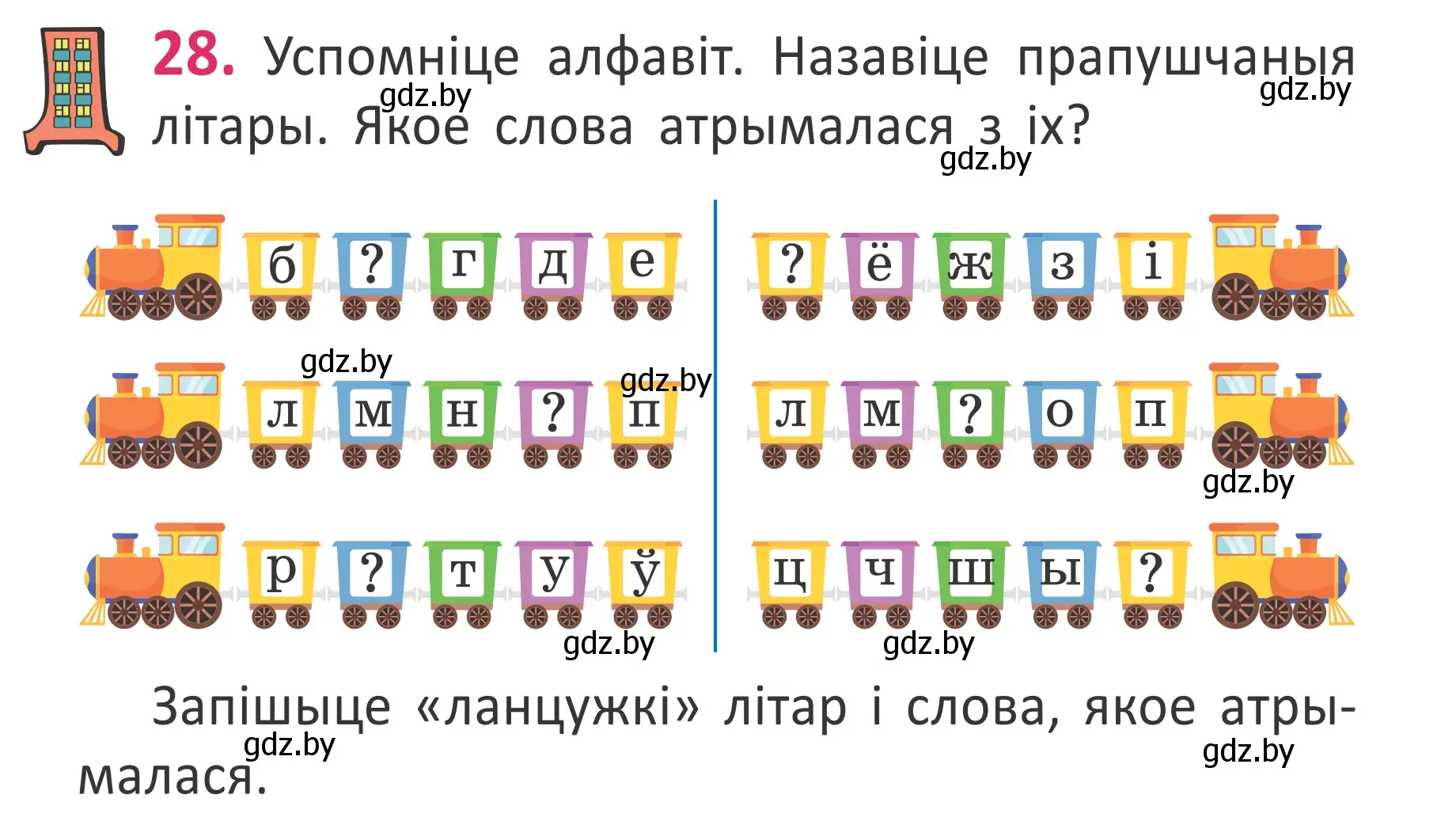 Условие номер 28 (страница 21) гдз по белорусскому языку 2 класс Антановіч, Антонава, учебник 1 часть