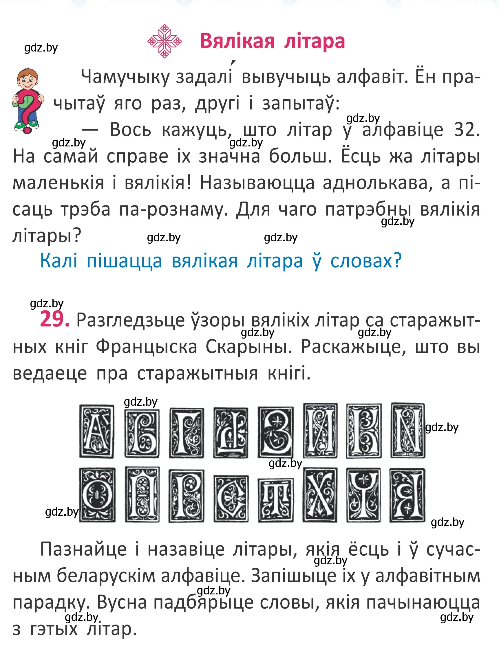 Условие номер 29 (страница 22) гдз по белорусскому языку 2 класс Антановіч, Антонава, учебник 1 часть