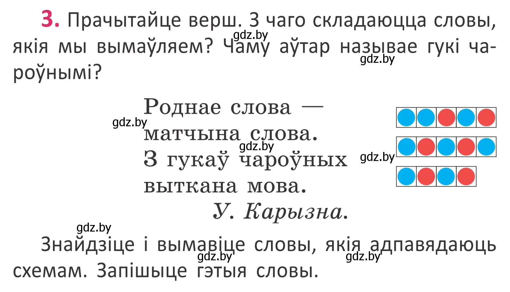 Условие номер 3 (страница 4) гдз по белорусскому языку 2 класс Антановіч, Антонава, учебник 1 часть