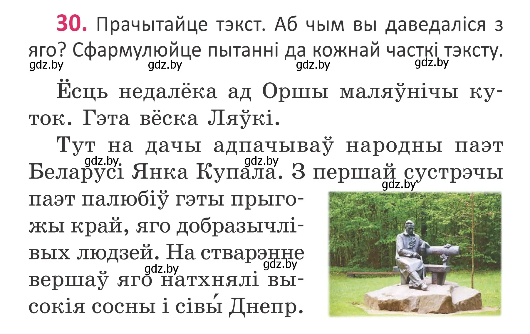 Условие номер 30 (страница 23) гдз по белорусскому языку 2 класс Антановіч, Антонава, учебник 1 часть