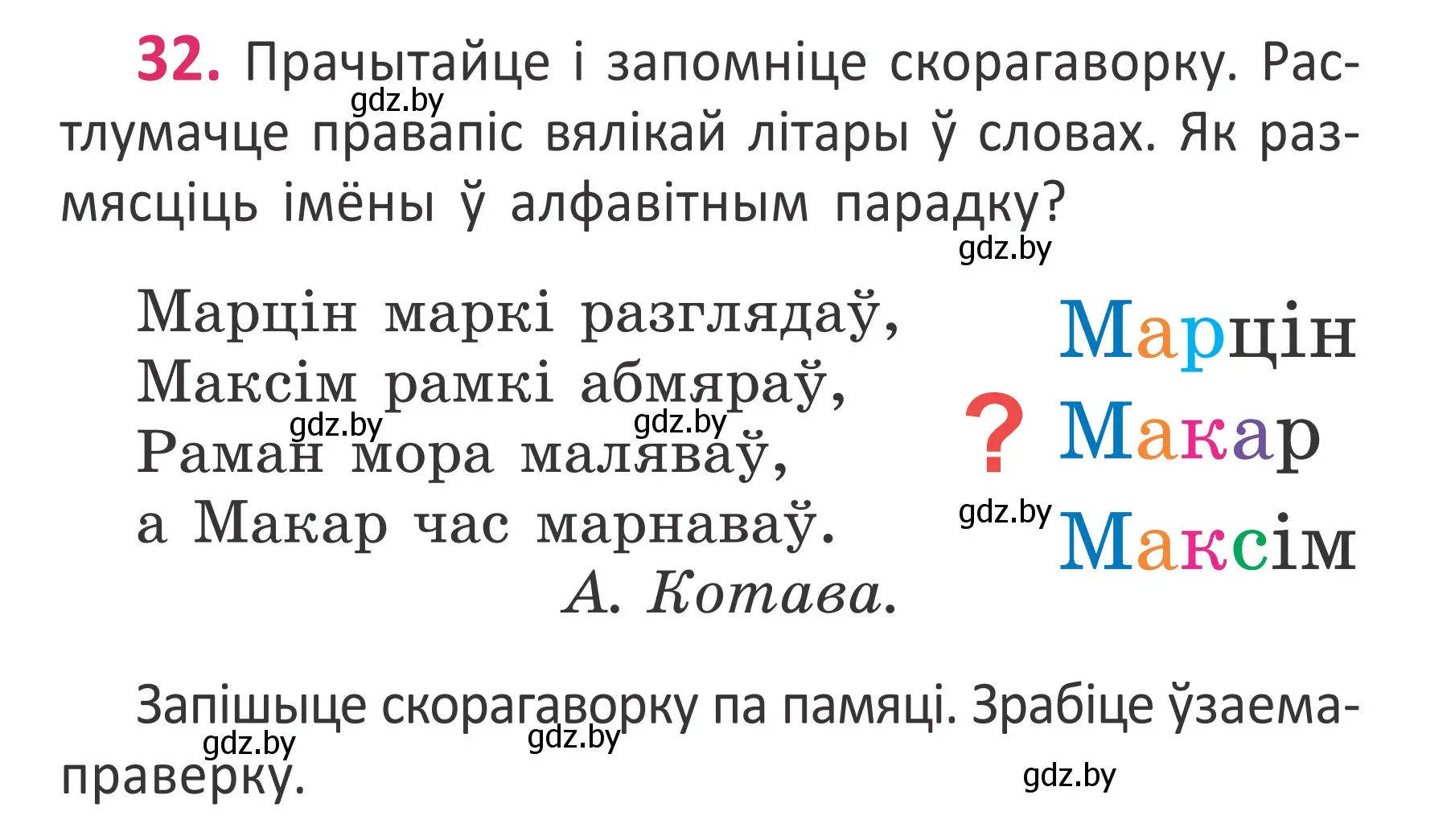 Условие номер 32 (страница 25) гдз по белорусскому языку 2 класс Антановіч, Антонава, учебник 1 часть