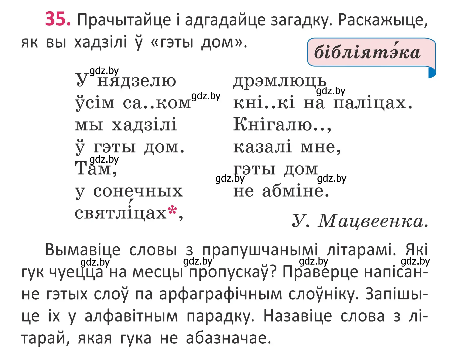 Условие номер 35 (страница 27) гдз по белорусскому языку 2 класс Антановіч, Антонава, учебник 1 часть