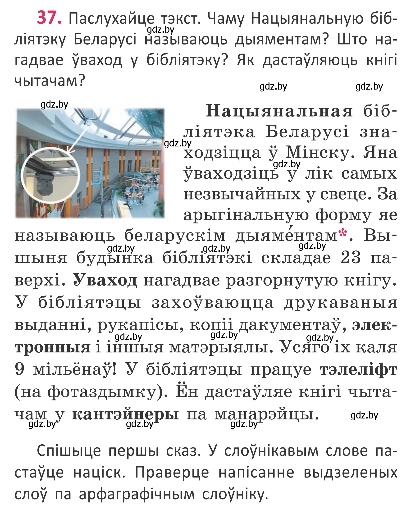 Условие номер 37 (страница 28) гдз по белорусскому языку 2 класс Антановіч, Антонава, учебник 1 часть