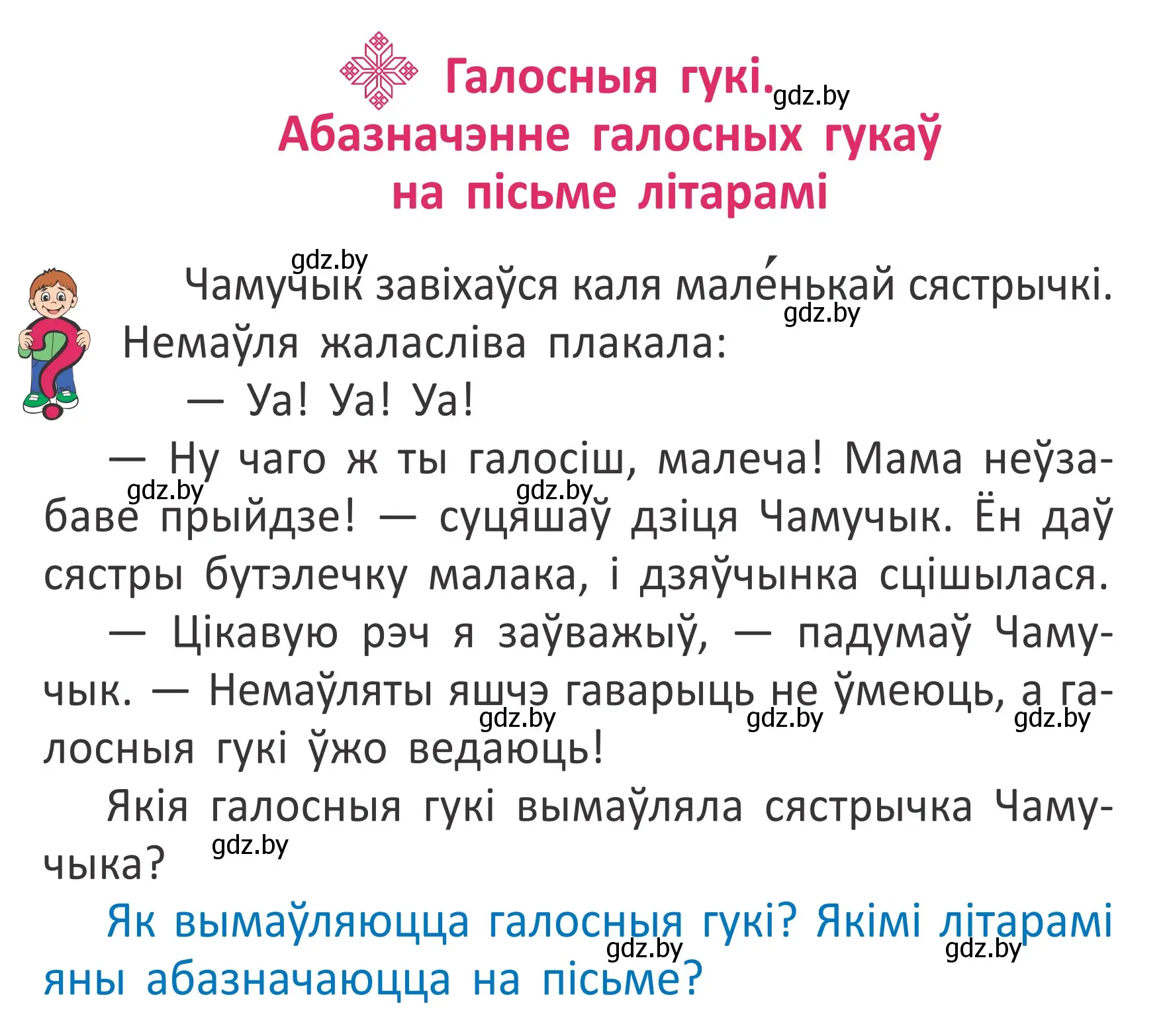 Условие номер 39 (страница 30) гдз по белорусскому языку 2 класс Антановіч, Антонава, учебник 1 часть