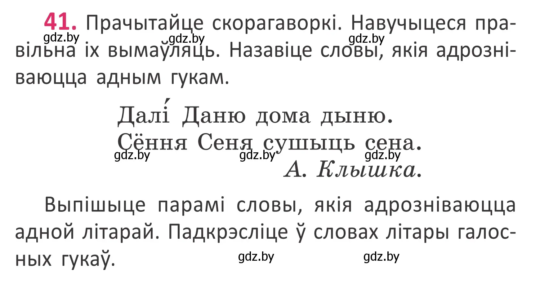 Условие номер 41 (страница 31) гдз по белорусскому языку 2 класс Антановіч, Антонава, учебник 1 часть