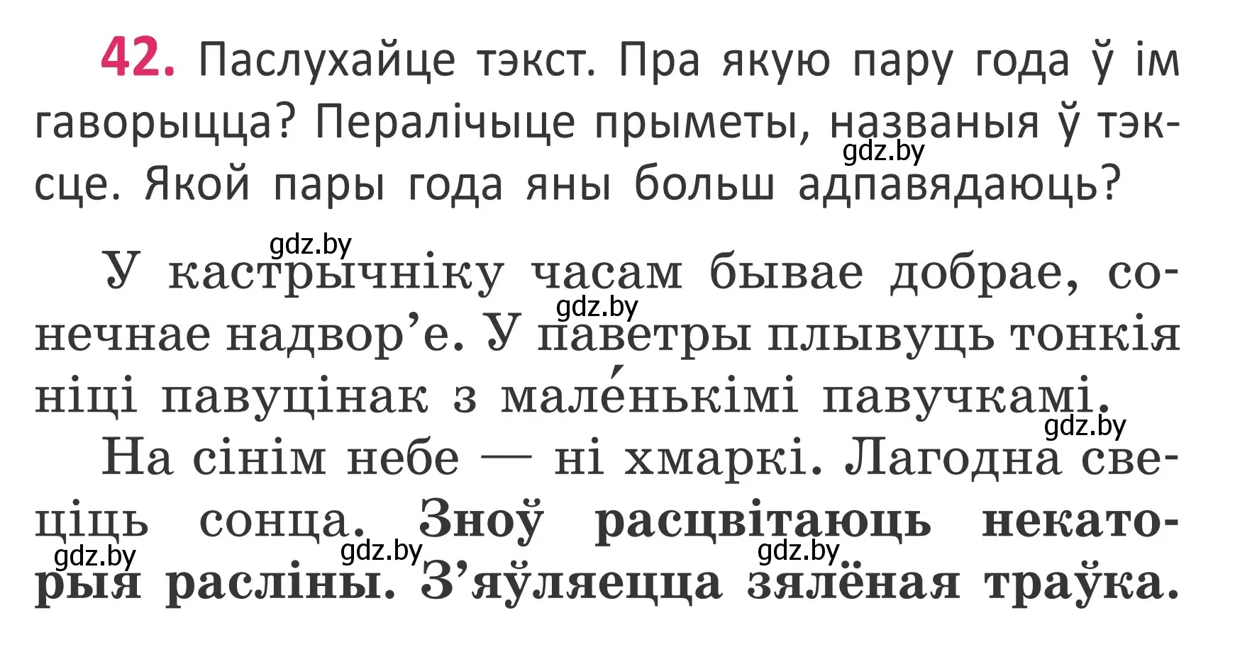 Условие номер 42 (страница 31) гдз по белорусскому языку 2 класс Антановіч, Антонава, учебник 1 часть