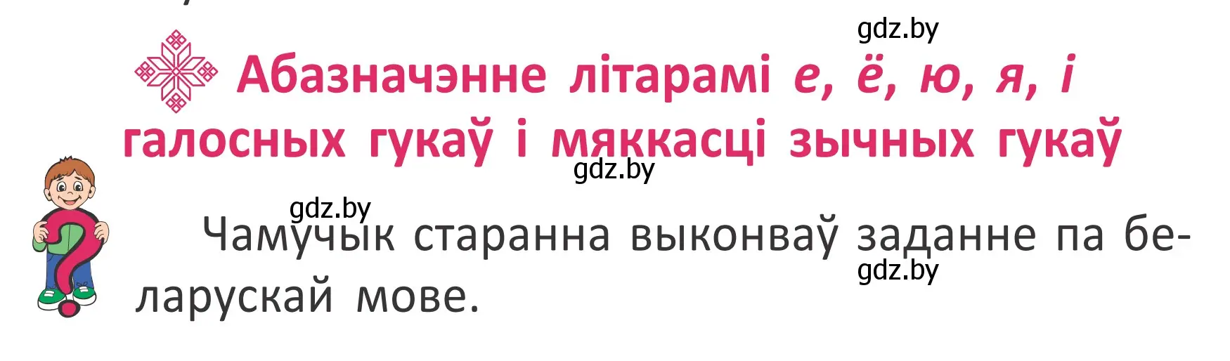 Условие номер 44 (страница 33) гдз по белорусскому языку 2 класс Антановіч, Антонава, учебник 1 часть