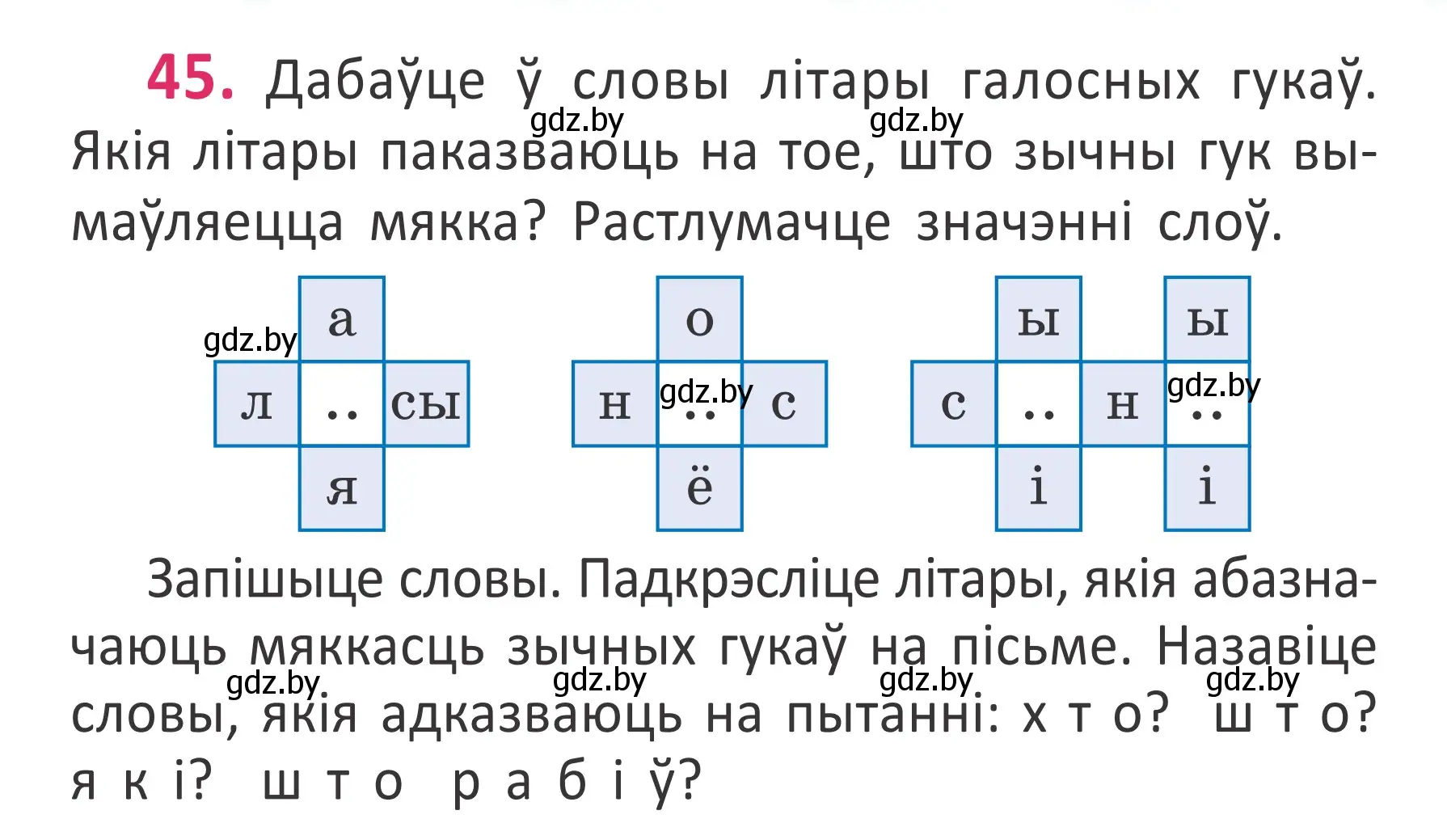 Условие номер 45 (страница 34) гдз по белорусскому языку 2 класс Антановіч, Антонава, учебник 1 часть