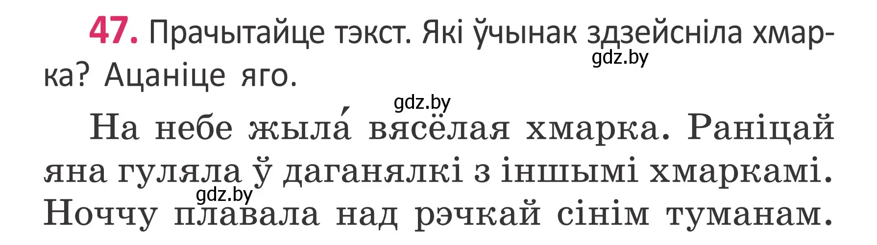 Условие номер 47 (страница 34) гдз по белорусскому языку 2 класс Антановіч, Антонава, учебник 1 часть