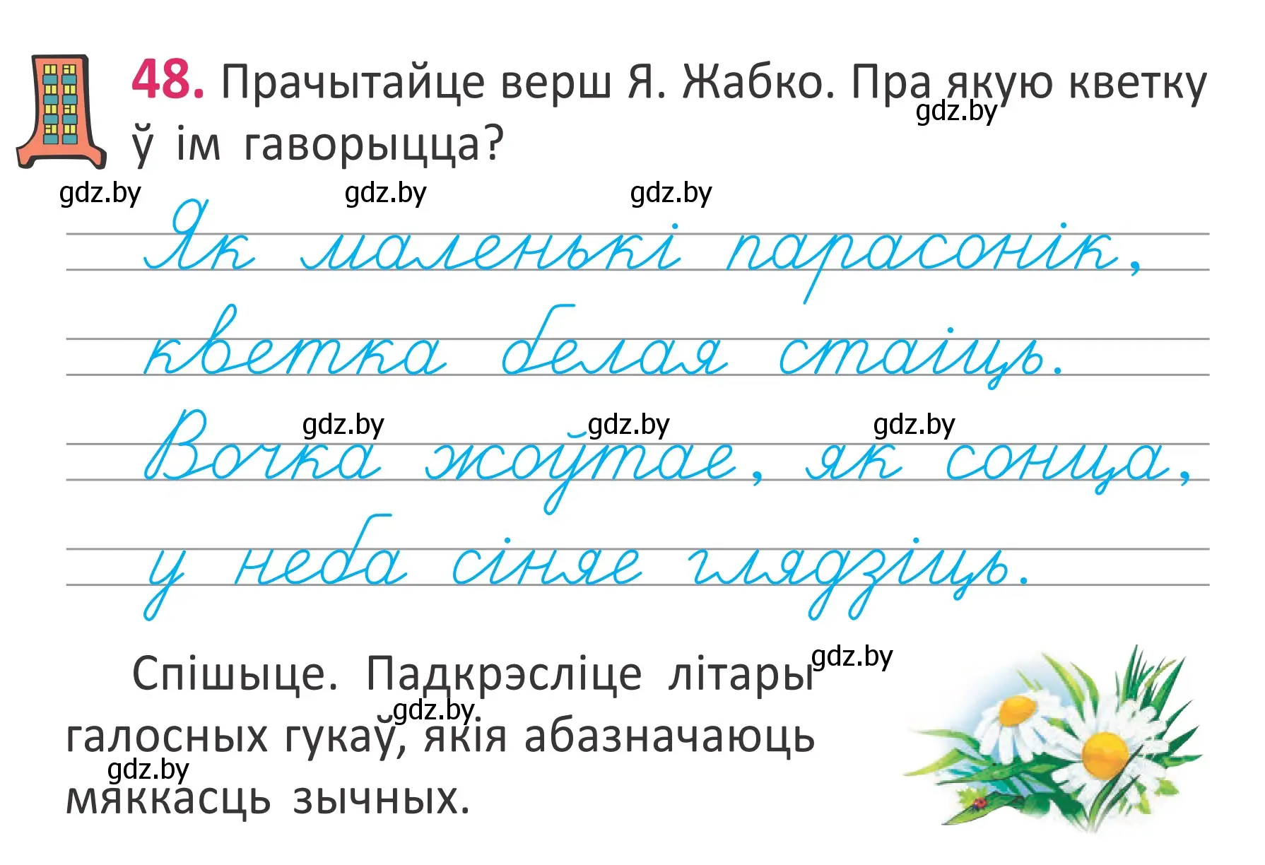 Условие номер 48 (страница 35) гдз по белорусскому языку 2 класс Антановіч, Антонава, учебник 1 часть