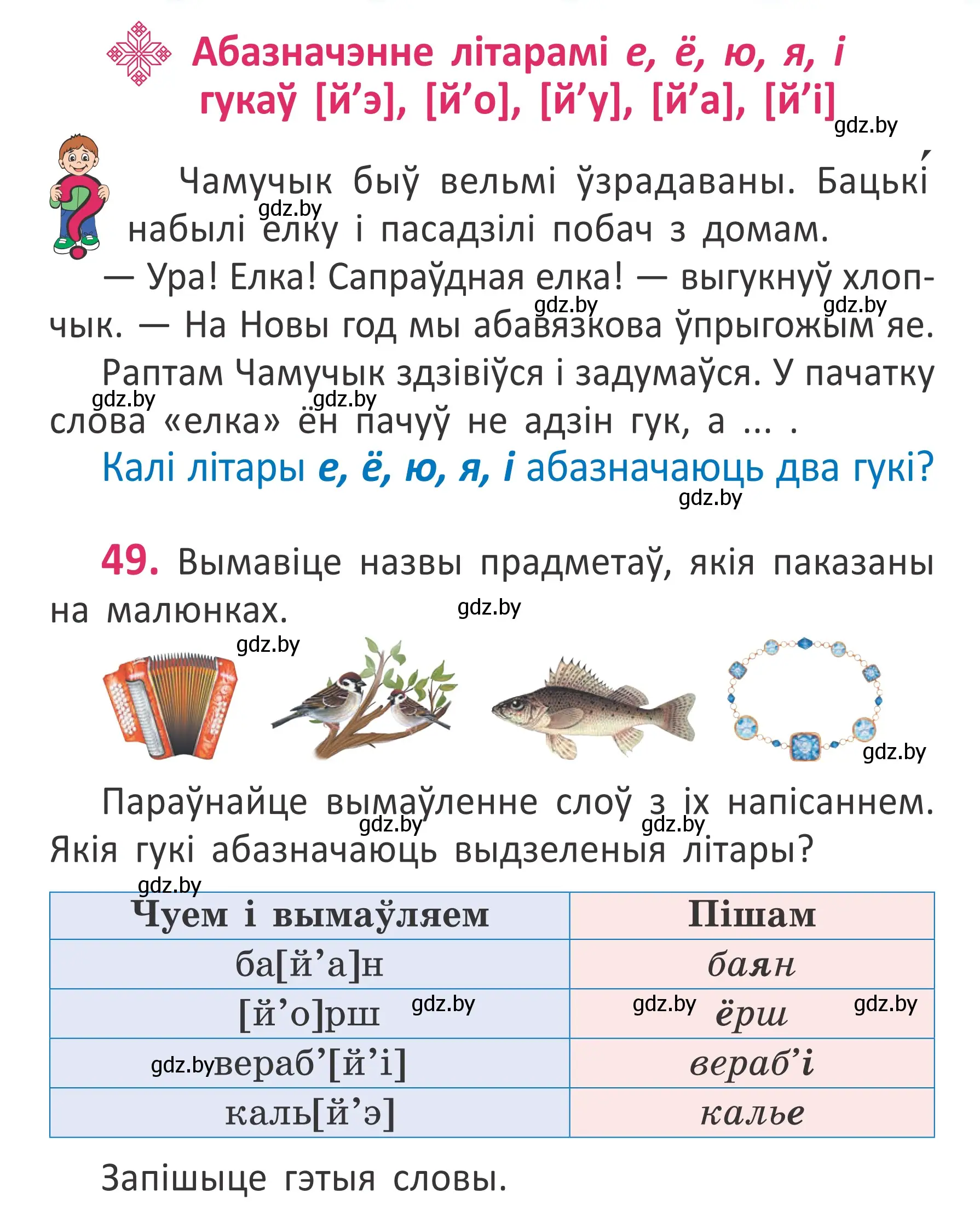 Условие номер 49 (страница 36) гдз по белорусскому языку 2 класс Антановіч, Антонава, учебник 1 часть