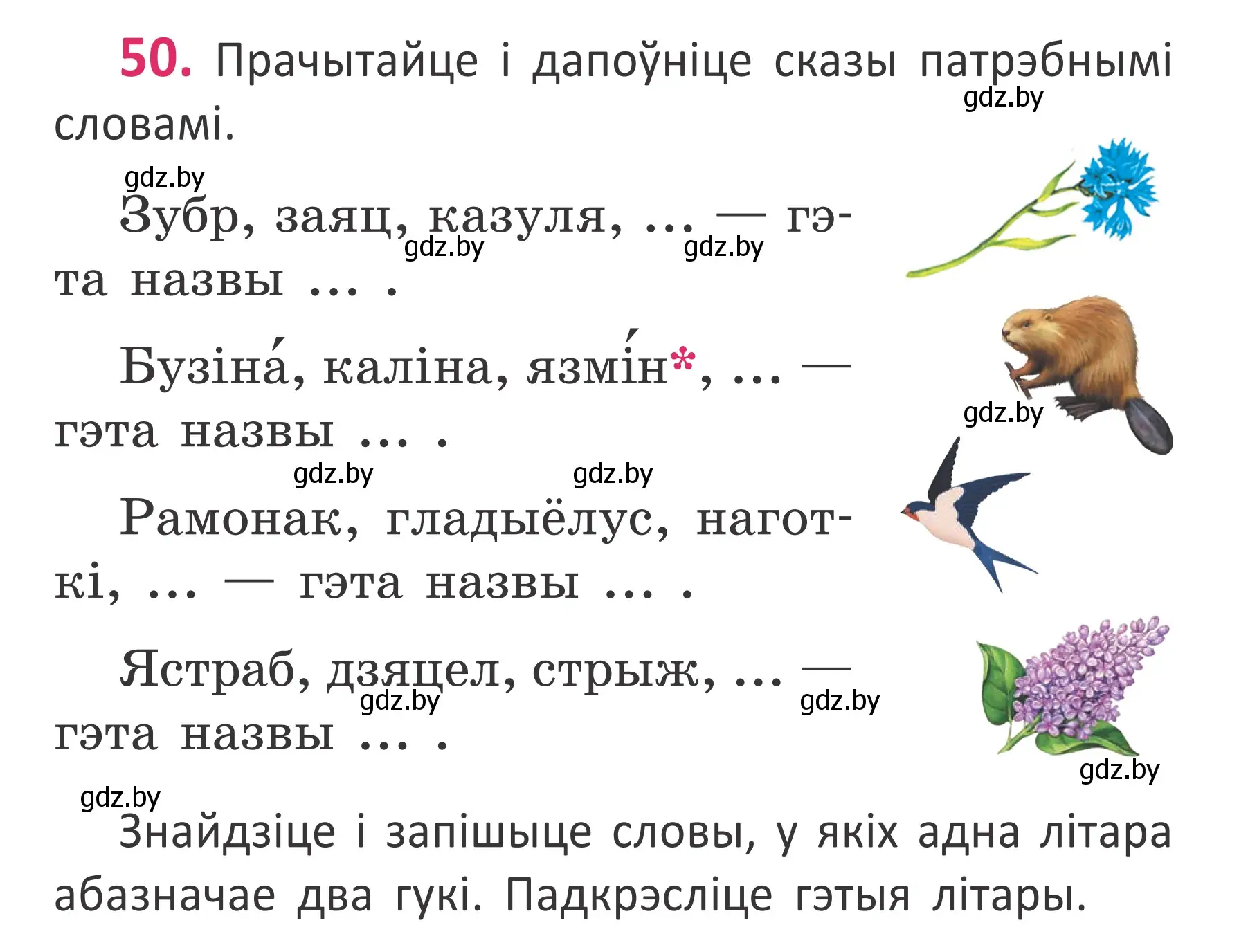 Условие номер 50 (страница 37) гдз по белорусскому языку 2 класс Антановіч, Антонава, учебник 1 часть