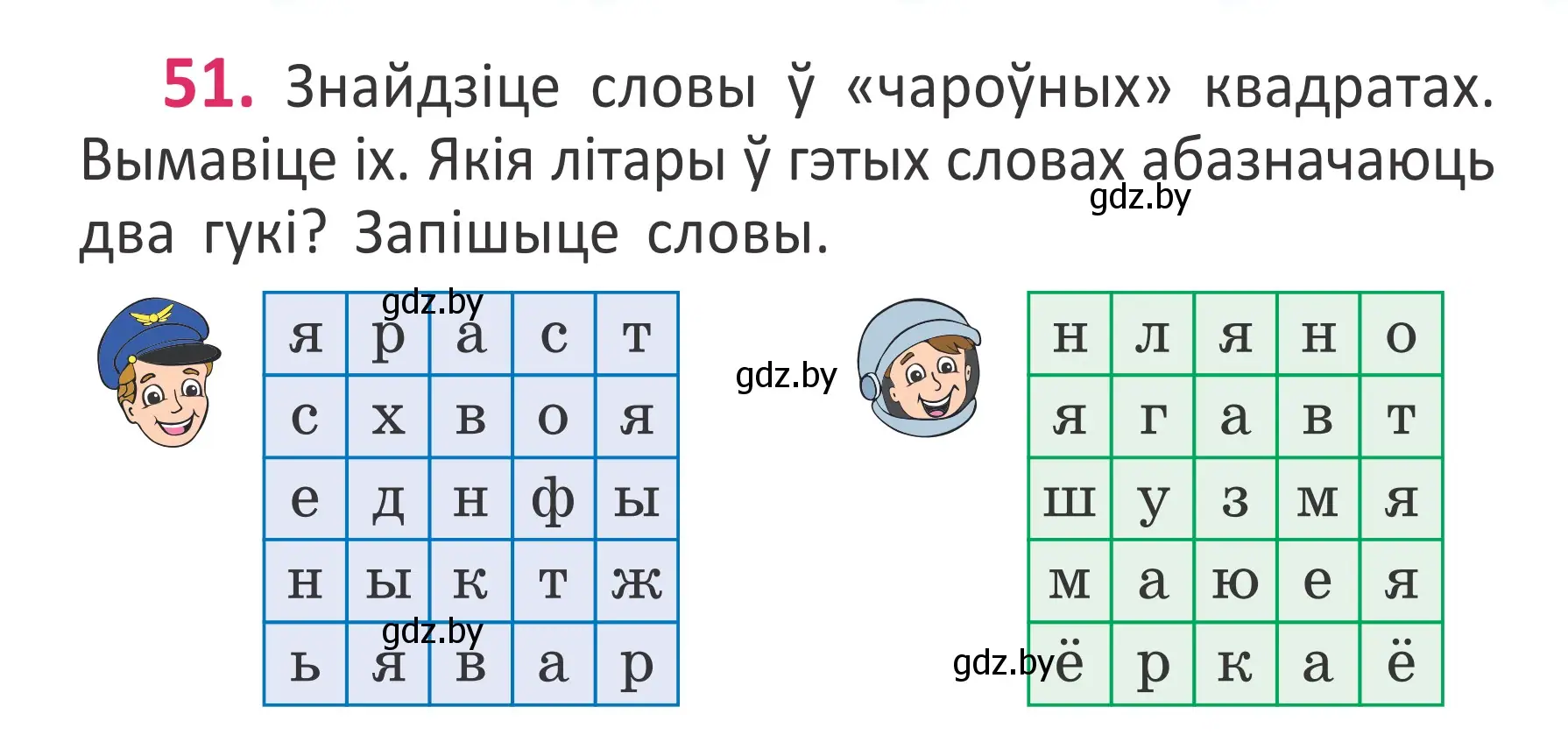 Условие номер 51 (страница 38) гдз по белорусскому языку 2 класс Антановіч, Антонава, учебник 1 часть