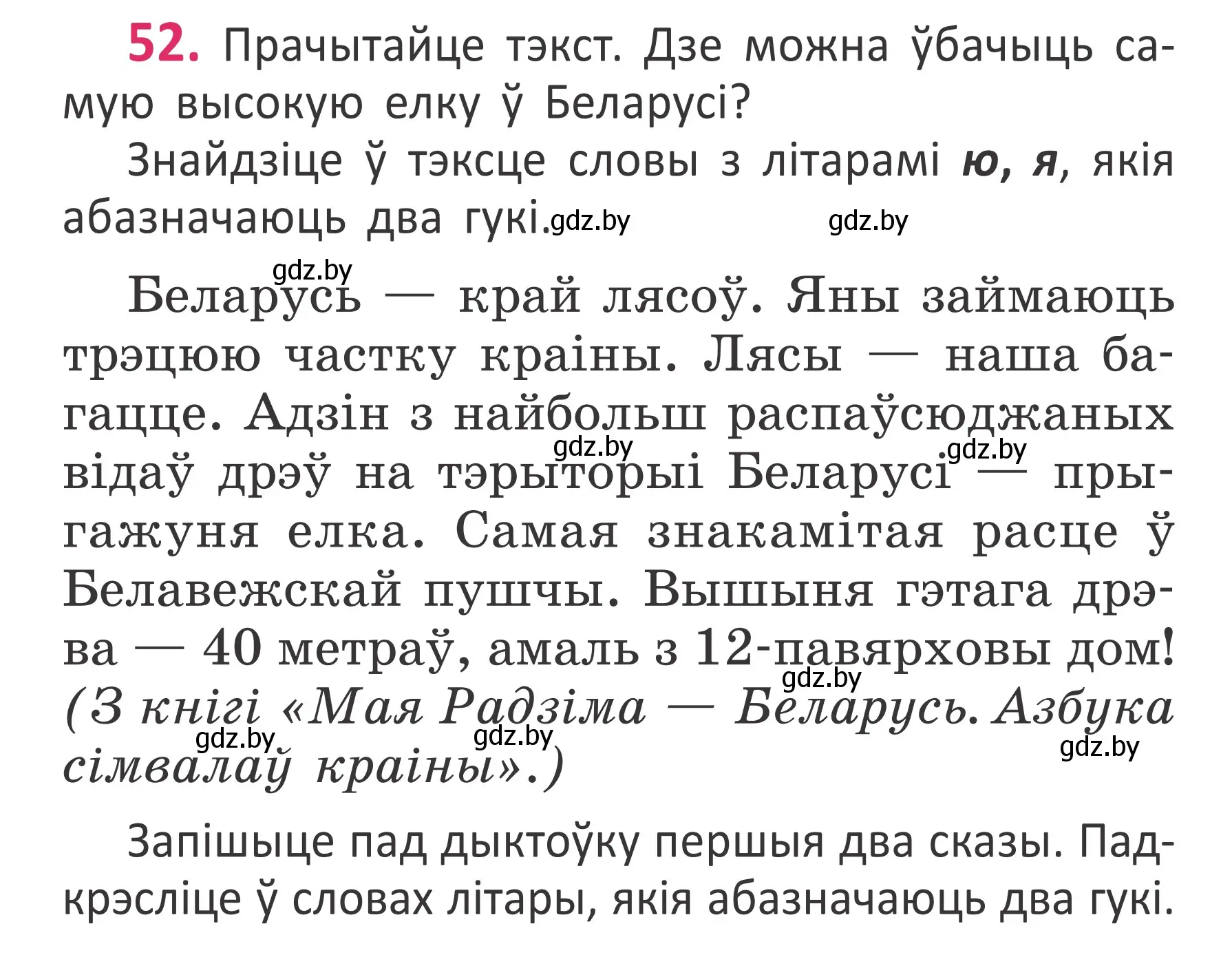 Условие номер 52 (страница 38) гдз по белорусскому языку 2 класс Антановіч, Антонава, учебник 1 часть