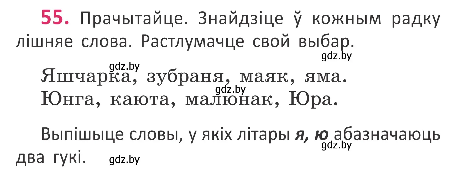 Условие номер 55 (страница 39) гдз по белорусскому языку 2 класс Антановіч, Антонава, учебник 1 часть