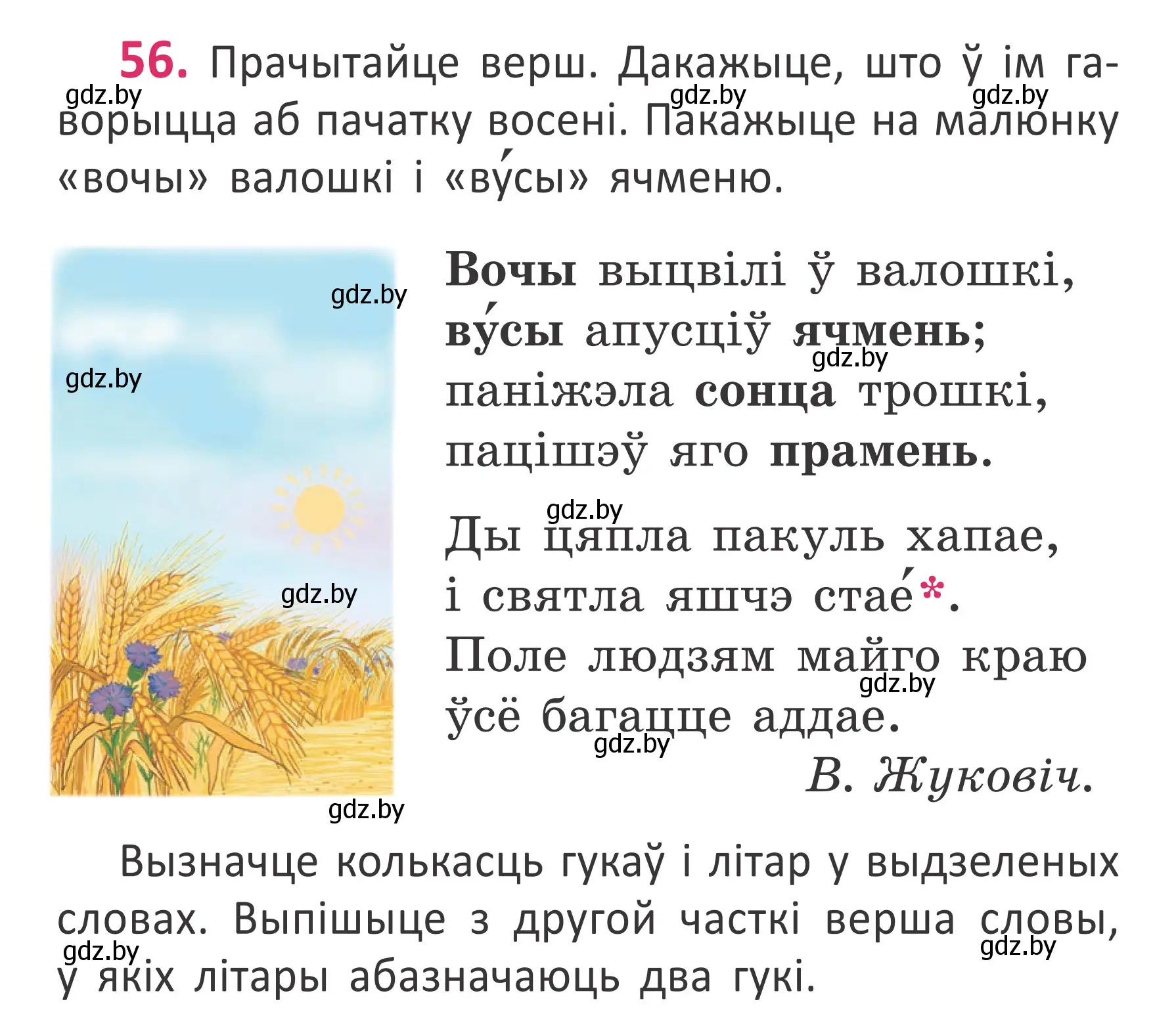 Условие номер 56 (страница 40) гдз по белорусскому языку 2 класс Антановіч, Антонава, учебник 1 часть