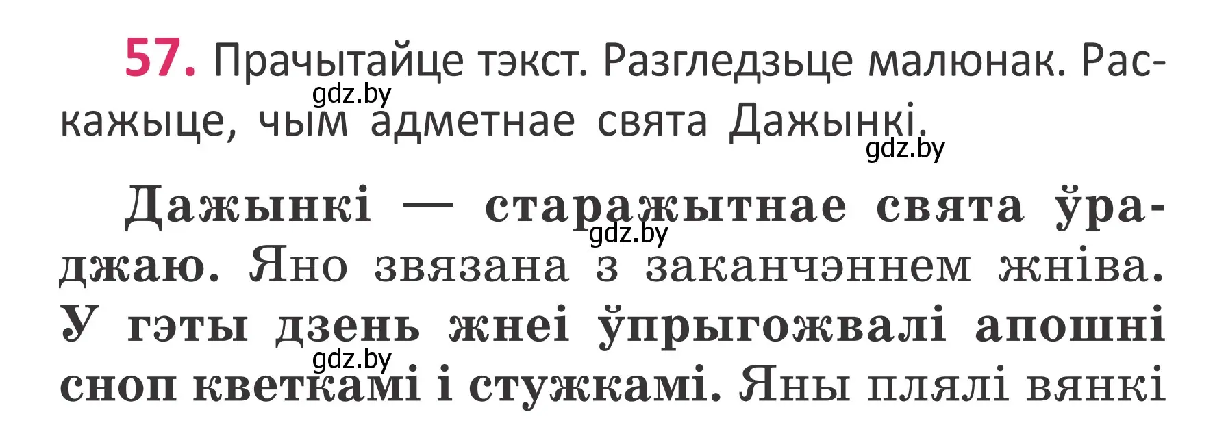 Условие номер 57 (страница 40) гдз по белорусскому языку 2 класс Антановіч, Антонава, учебник 1 часть