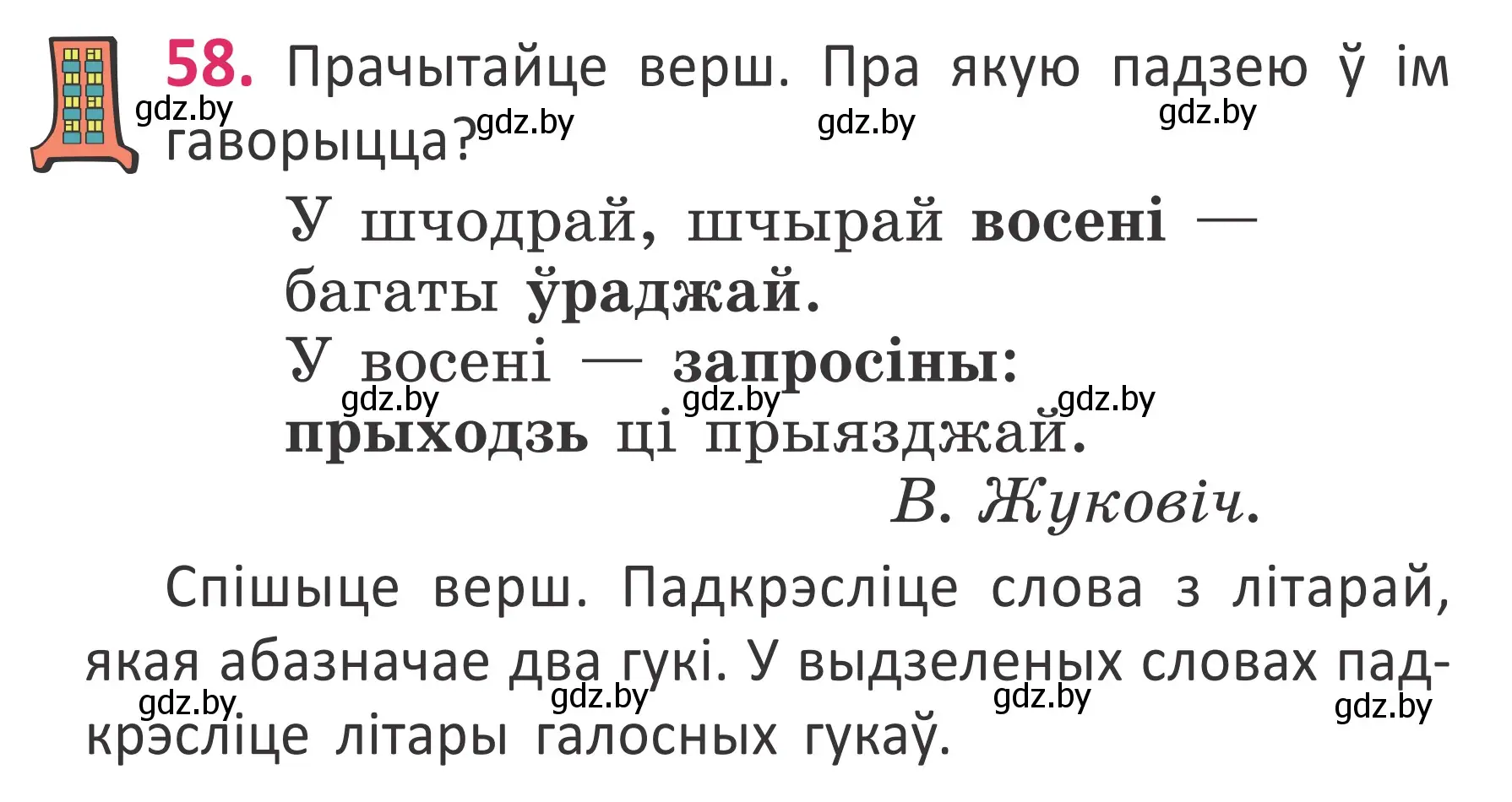 Условие номер 58 (страница 41) гдз по белорусскому языку 2 класс Антановіч, Антонава, учебник 1 часть