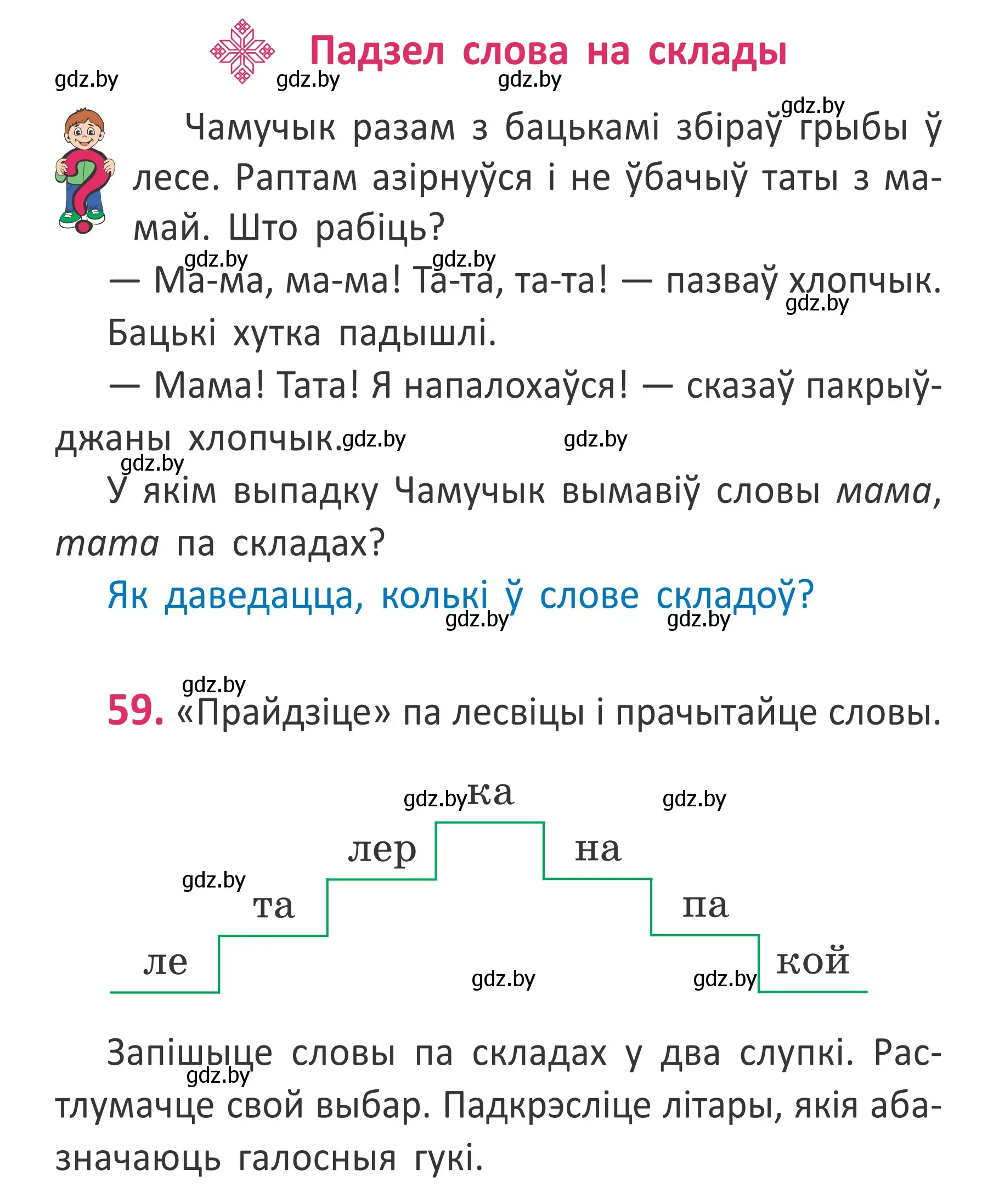 Условие номер 59 (страница 42) гдз по белорусскому языку 2 класс Антановіч, Антонава, учебник 1 часть