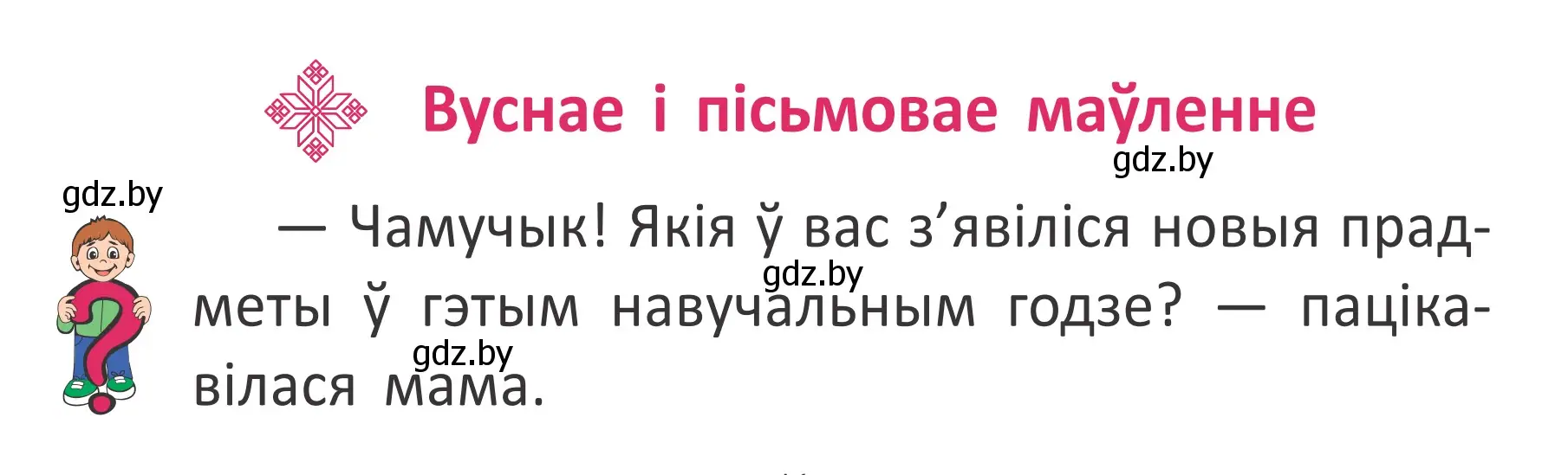 Условие номер 6 (страница 6) гдз по белорусскому языку 2 класс Антановіч, Антонава, учебник 1 часть