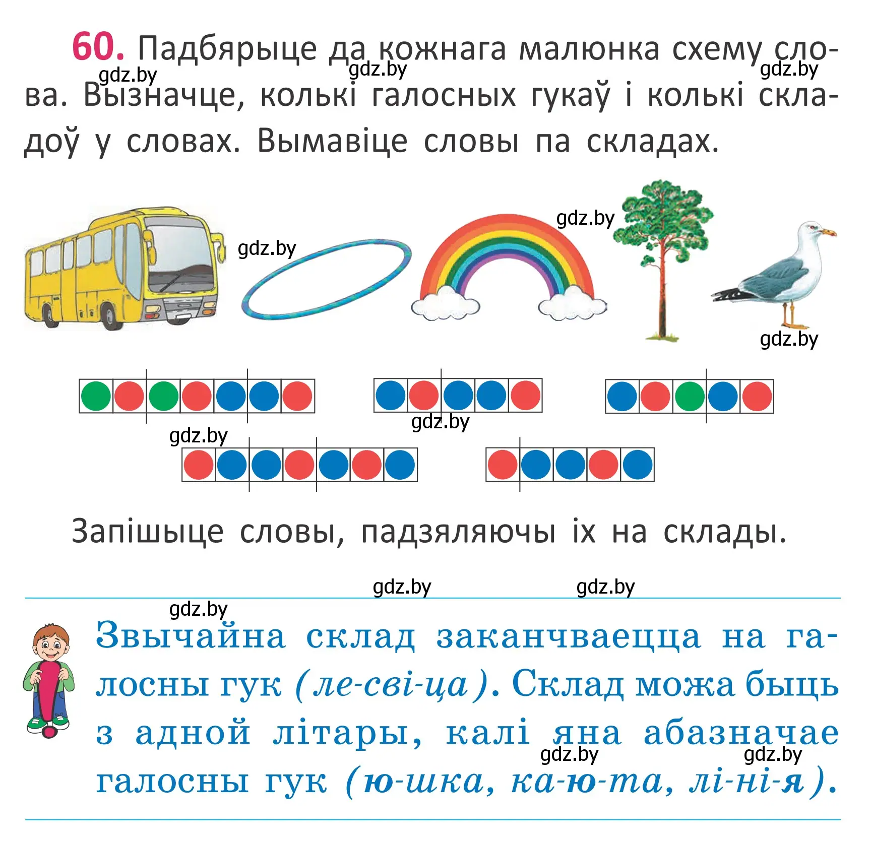 Условие номер 60 (страница 43) гдз по белорусскому языку 2 класс Антановіч, Антонава, учебник 1 часть