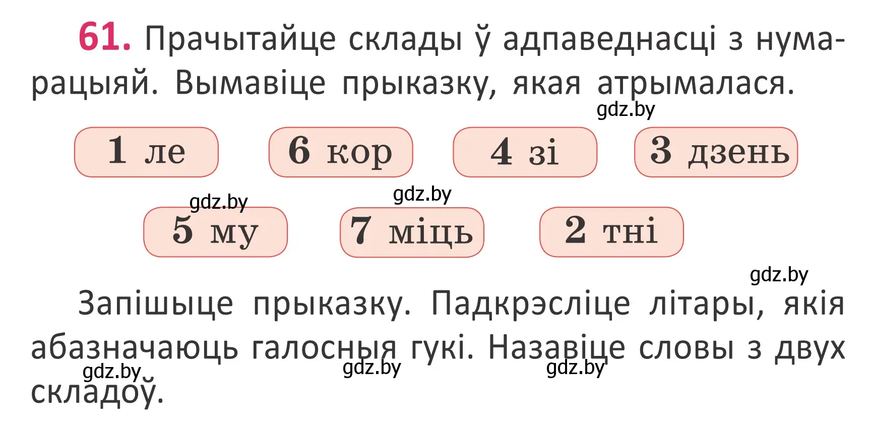 Условие номер 61 (страница 44) гдз по белорусскому языку 2 класс Антановіч, Антонава, учебник 1 часть