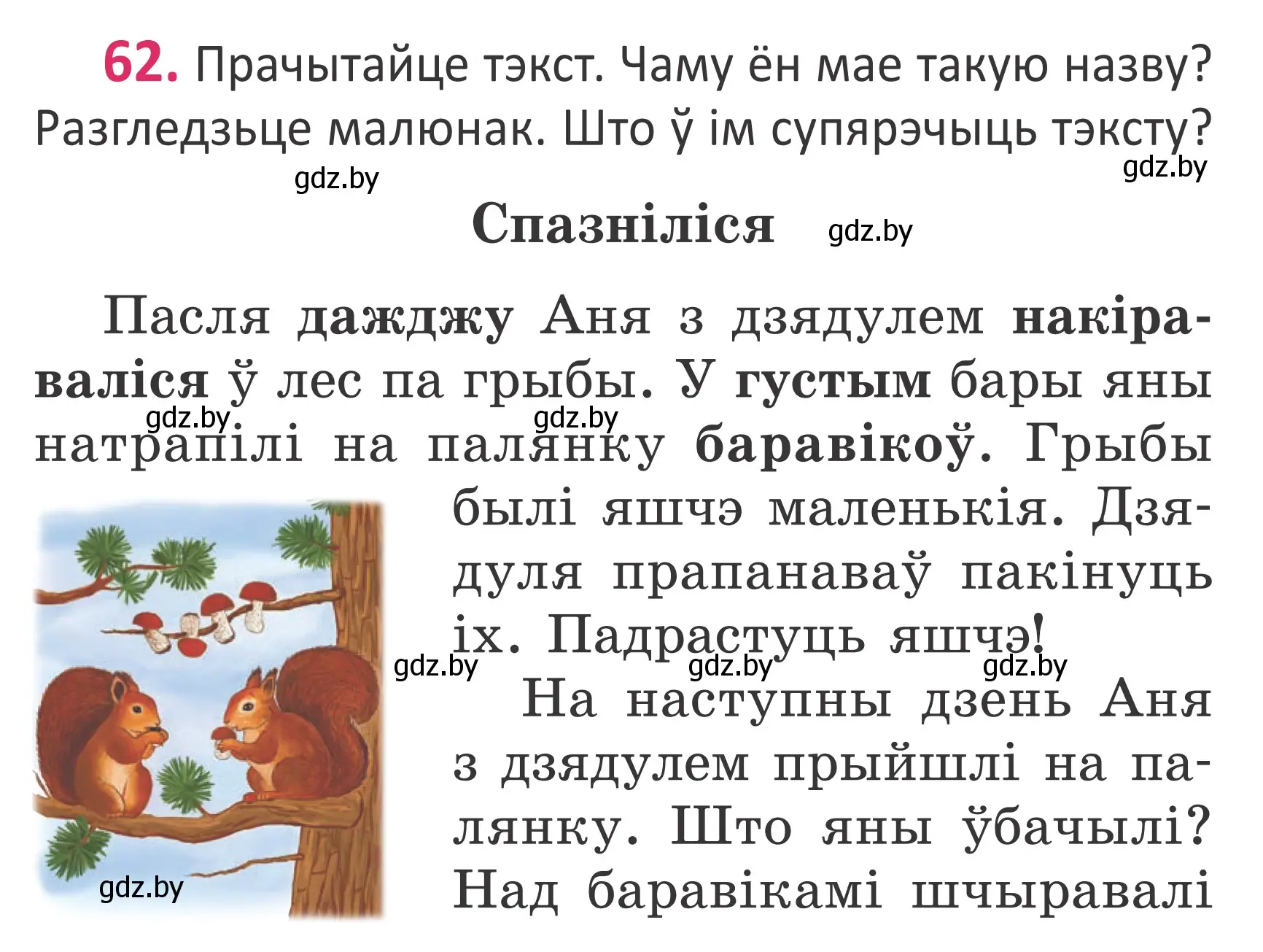 Условие номер 62 (страница 44) гдз по белорусскому языку 2 класс Антановіч, Антонава, учебник 1 часть