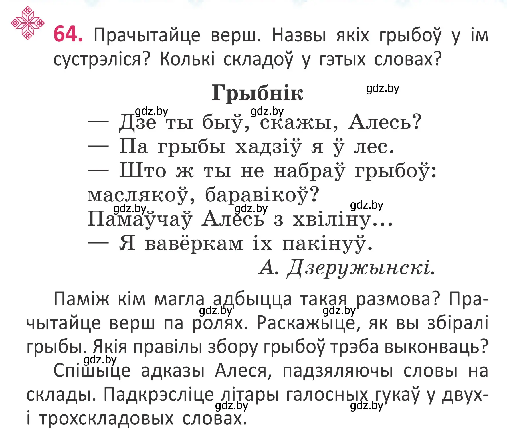 Условие номер 64 (страница 46) гдз по белорусскому языку 2 класс Антановіч, Антонава, учебник 1 часть