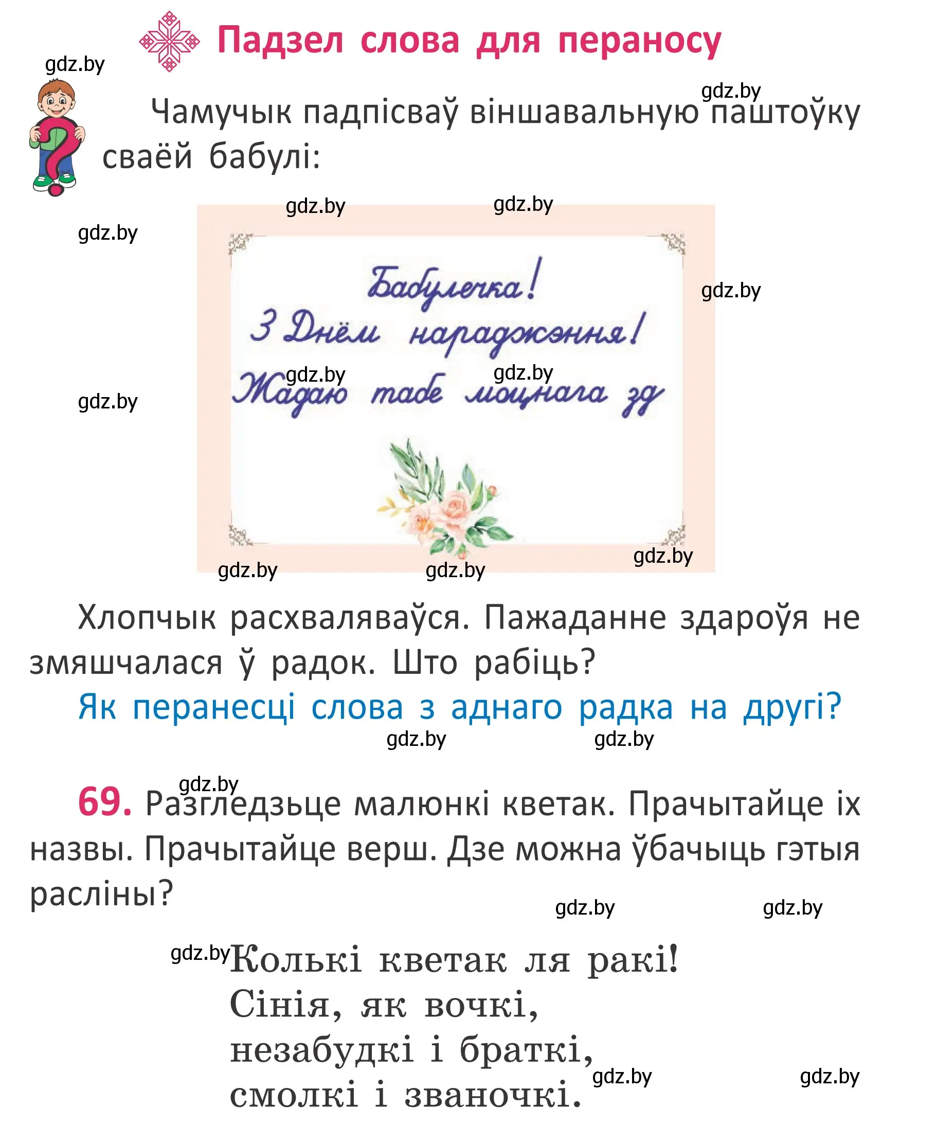 Условие номер 69 (страница 49) гдз по белорусскому языку 2 класс Антановіч, Антонава, учебник 1 часть