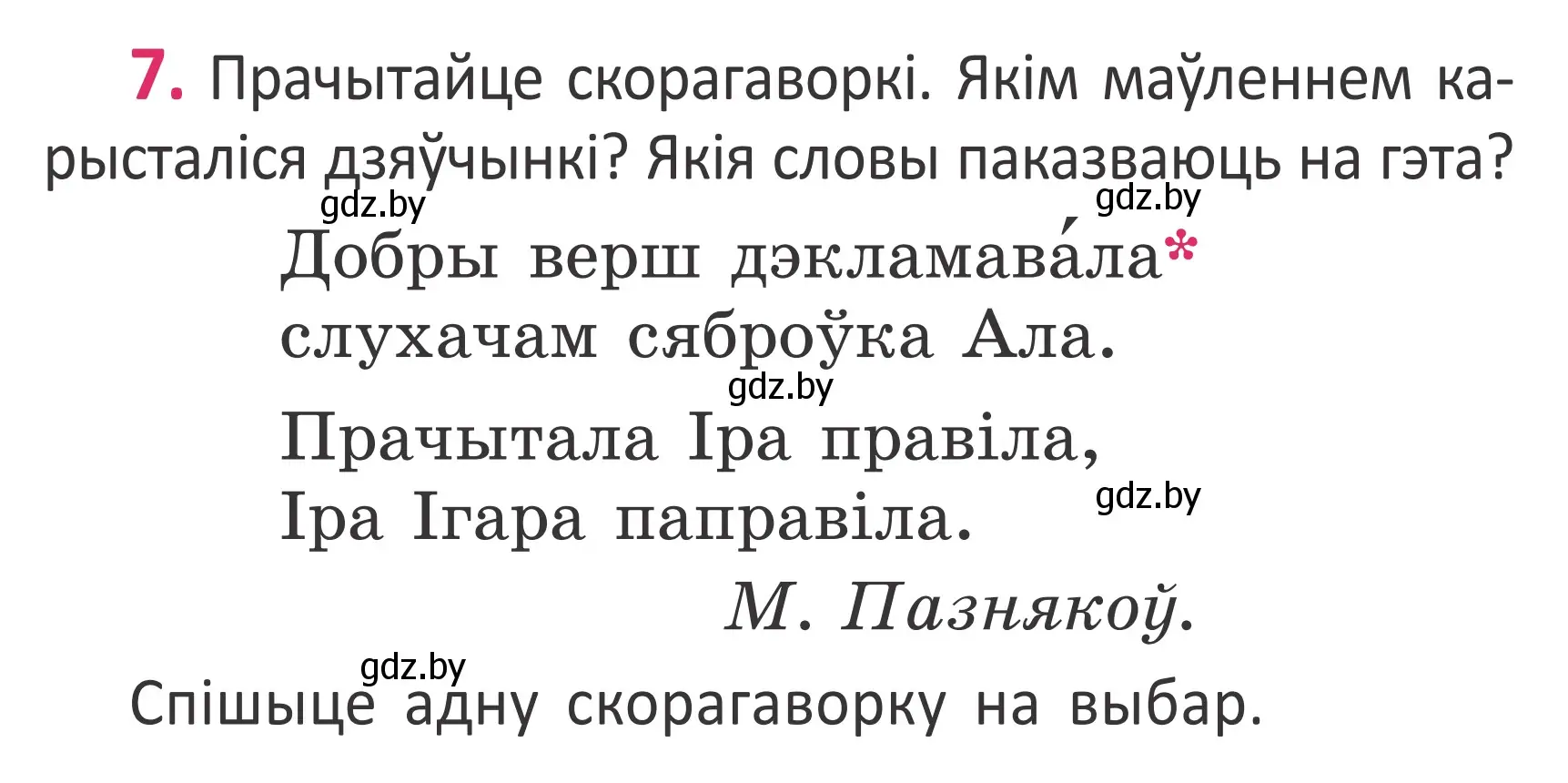 Условие номер 7 (страница 7) гдз по белорусскому языку 2 класс Антановіч, Антонава, учебник 1 часть