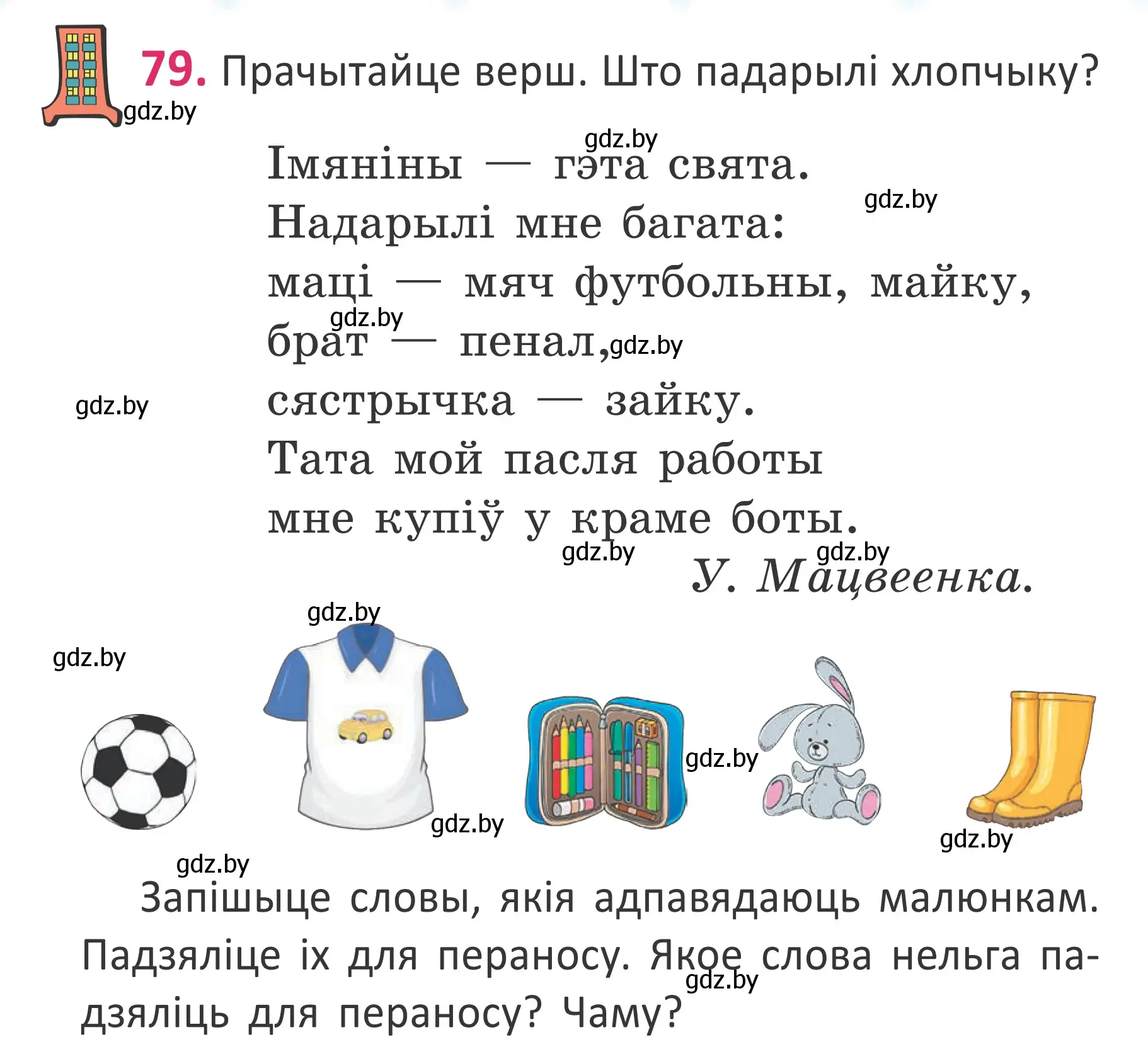 Условие номер 79 (страница 56) гдз по белорусскому языку 2 класс Антановіч, Антонава, учебник 1 часть